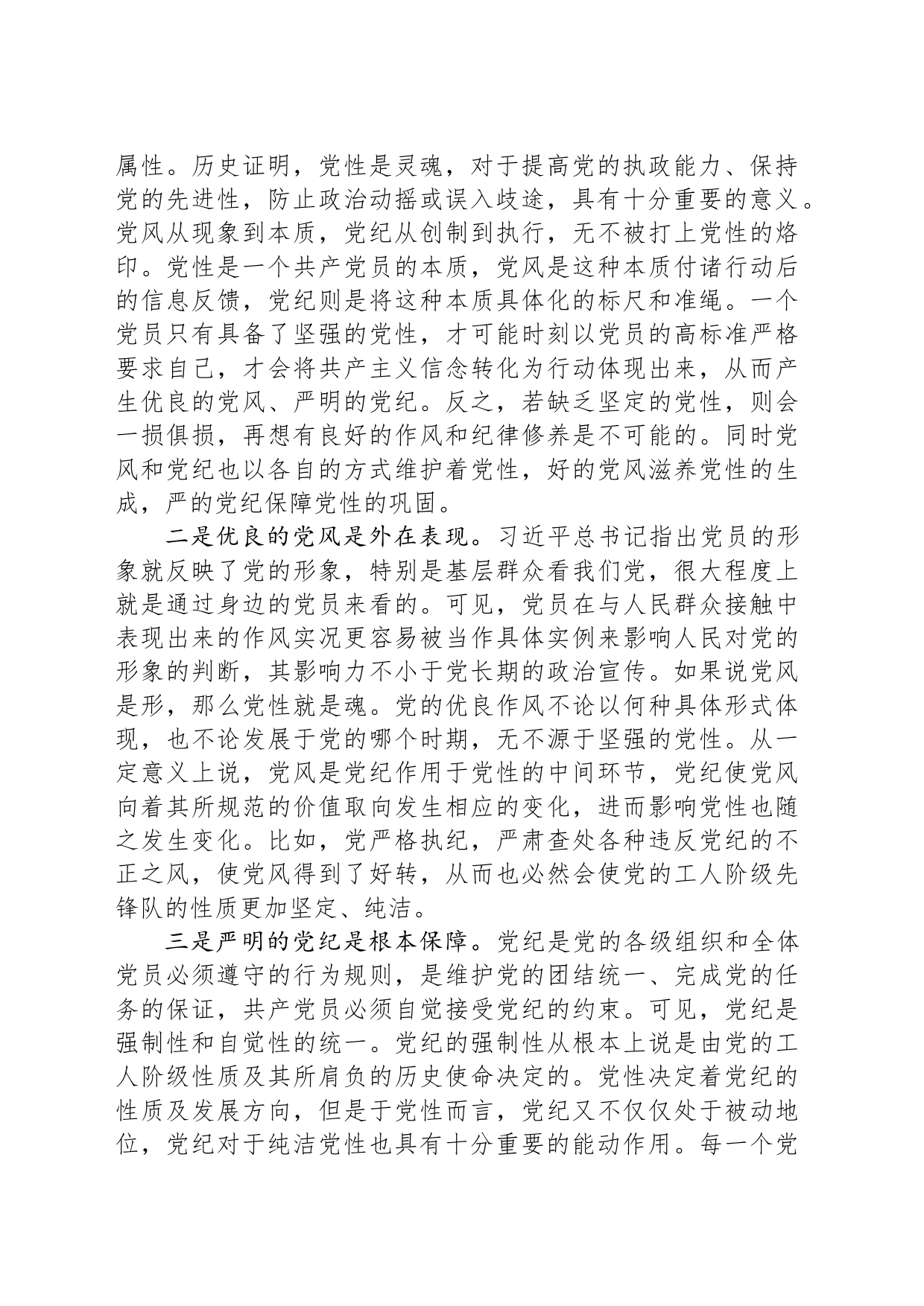 强化党性浸润、巩固党风建设、保持党纪震慑，推动全面从严治党向纵深推进_第2页