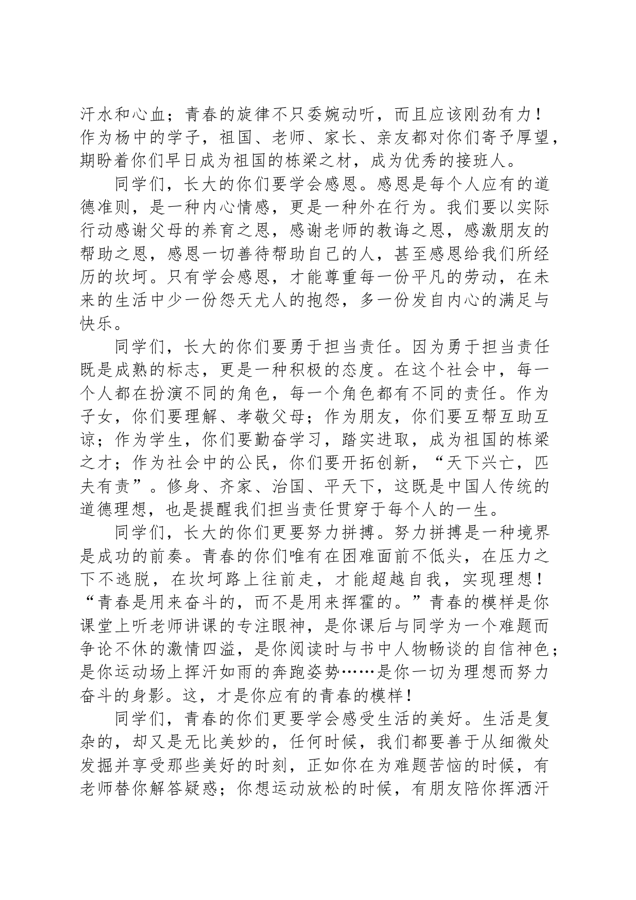 初中校长在20XX级青春礼上的发言_第2页