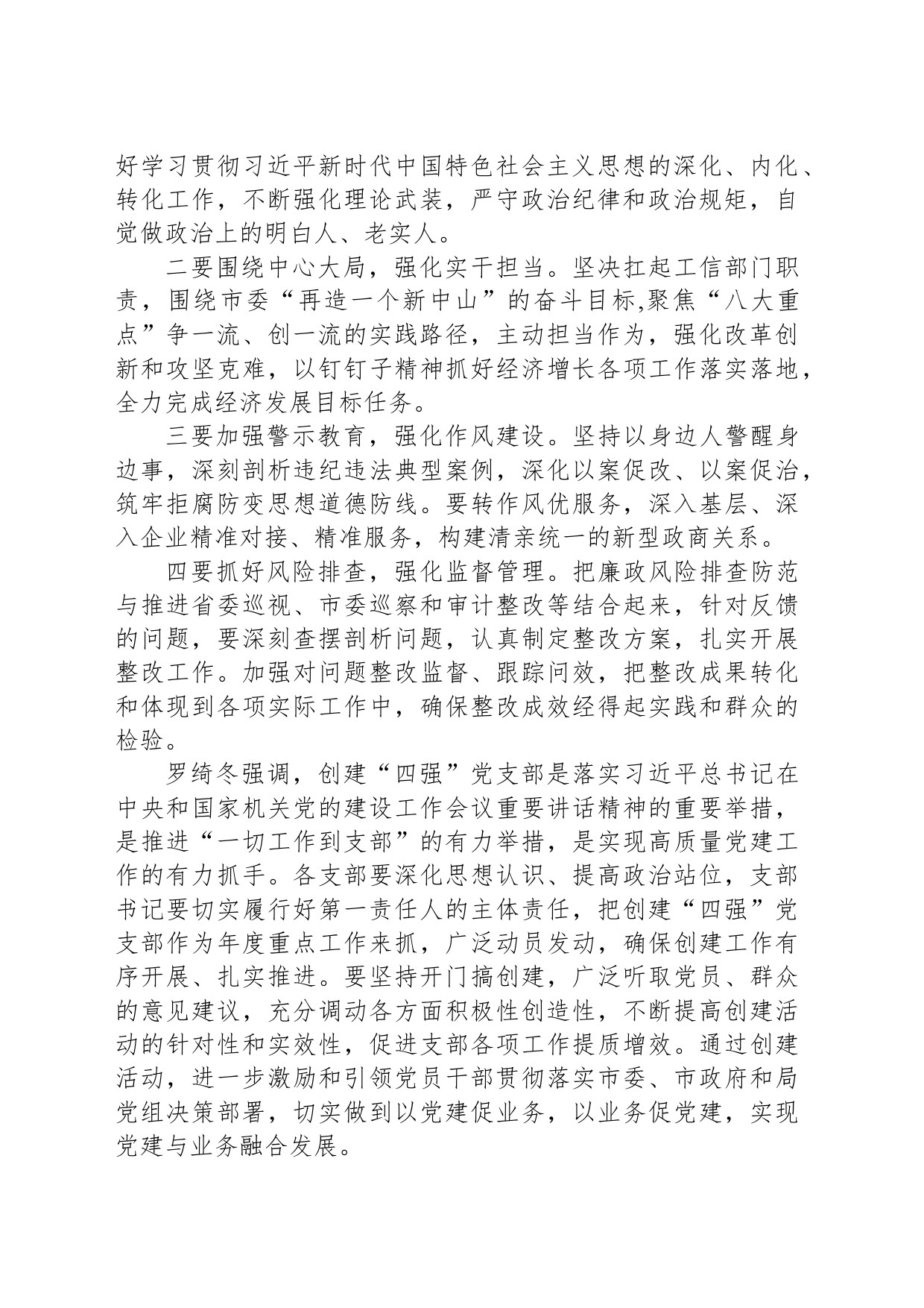 强化党章党规党纪教育培训 营造风清气正干事创业环境_第2页