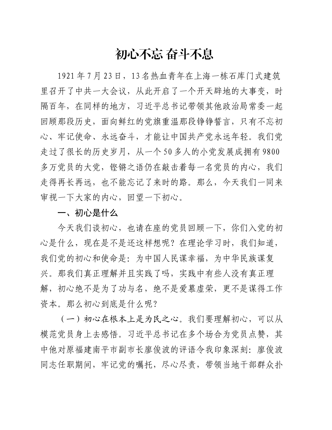 初心不忘  奋斗不息_第1页
