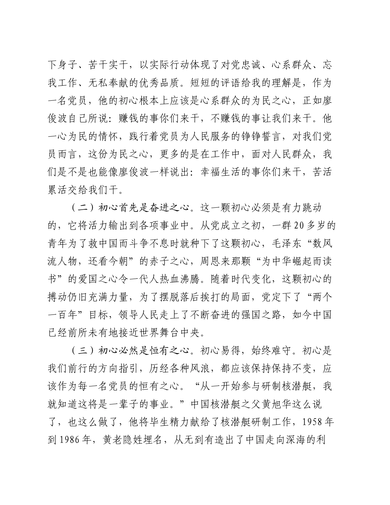 初心不忘  奋斗不息_第2页