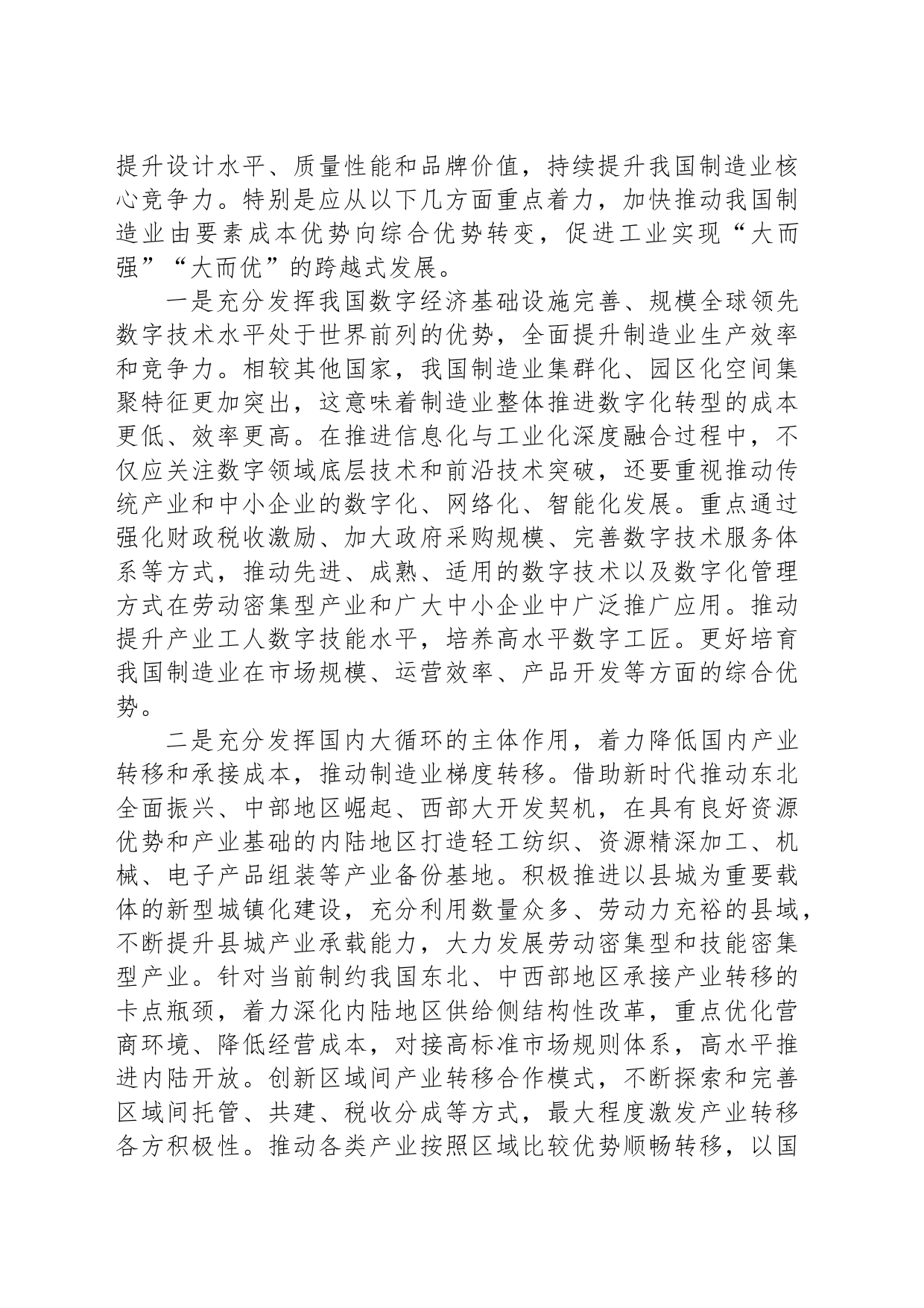 强化战略部署提升制造业竞争力_第2页