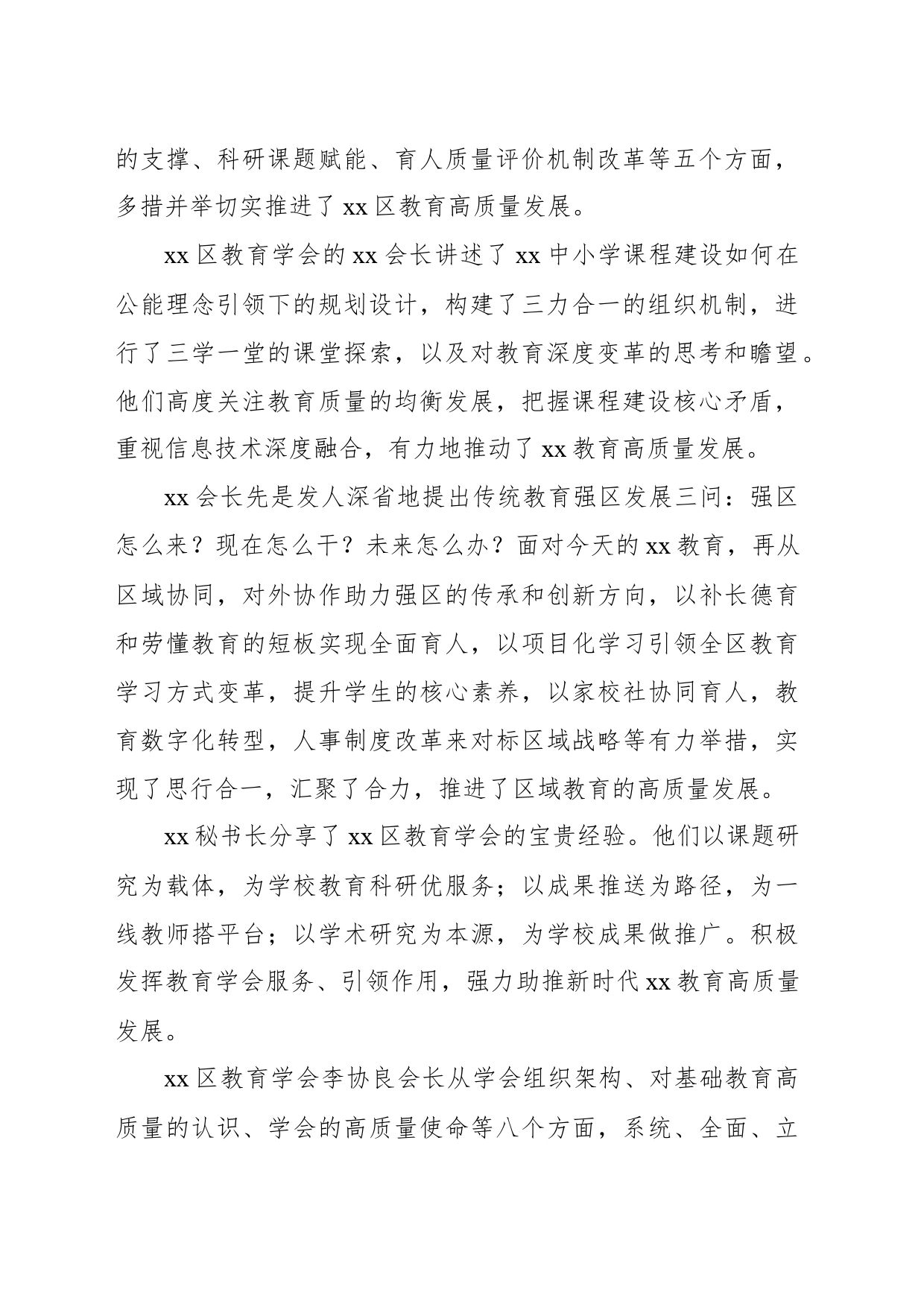 副会长在新时代推进基础教育高质量发展论坛上的总结讲话_第2页