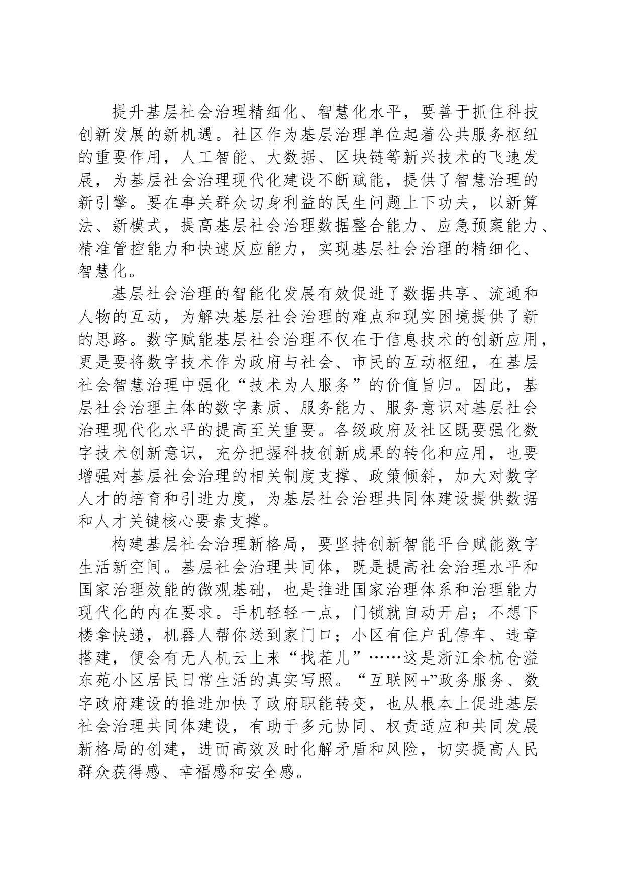 强化数字赋能 推进基层治理_第2页