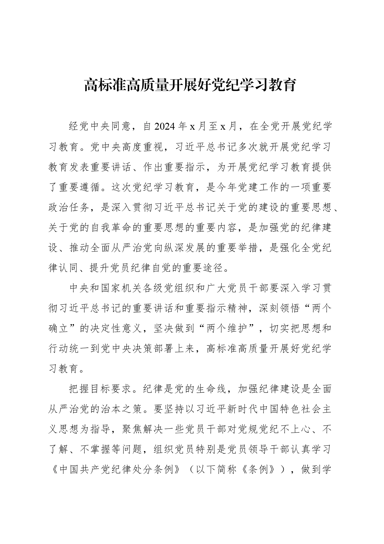 在学习纪律教育培训研讨发言材料汇编（8篇）_第2页