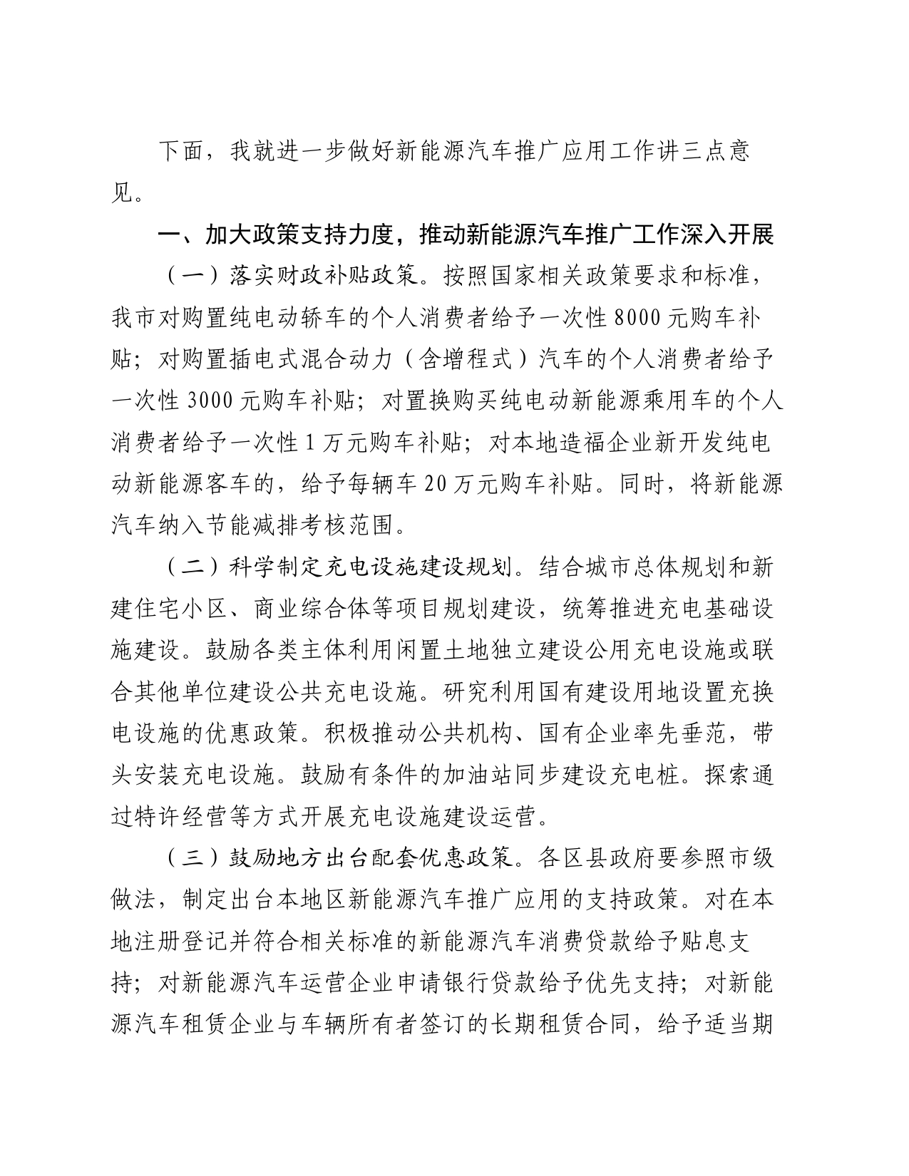 副市长在2024年全市党政机关事业单位新能源汽车推广现场会上的讲话_第2页