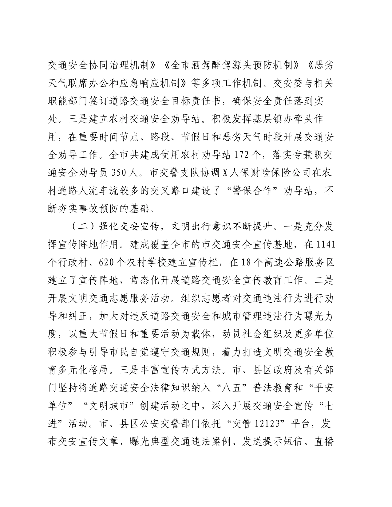 副市长在全市道路交通安全管理工作推进会上的讲话_第2页