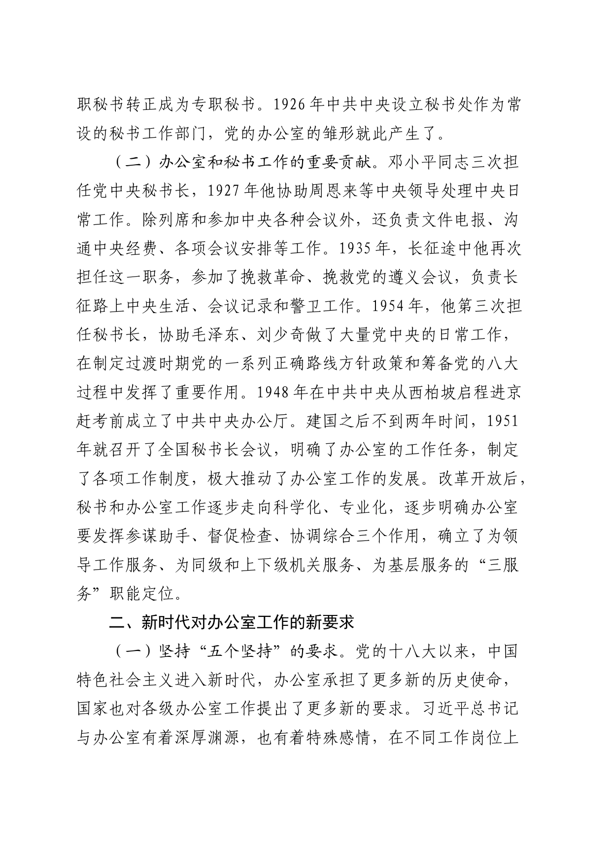 微党课：不忘初心使命  做新时代的优秀政办人（办公室、秘书工作）_第2页