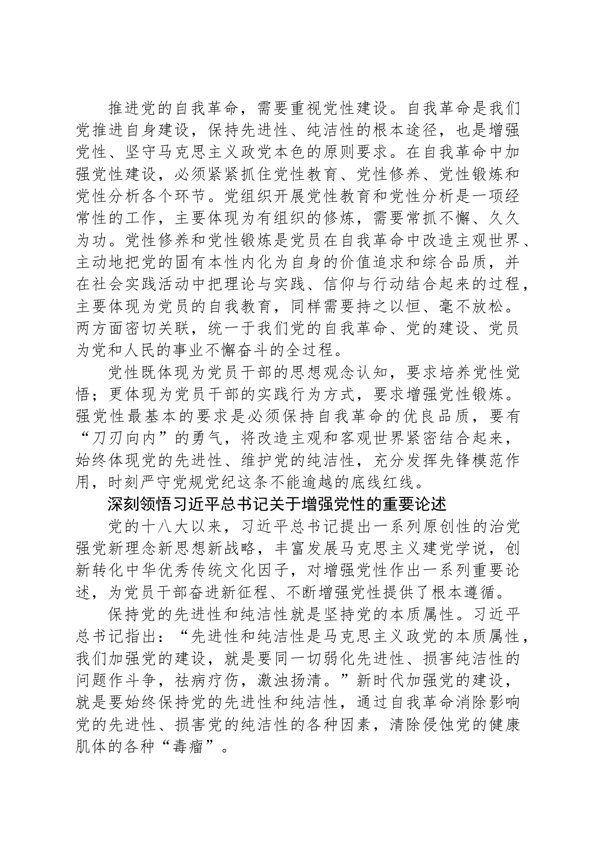 在学思践悟中增强党性_第2页