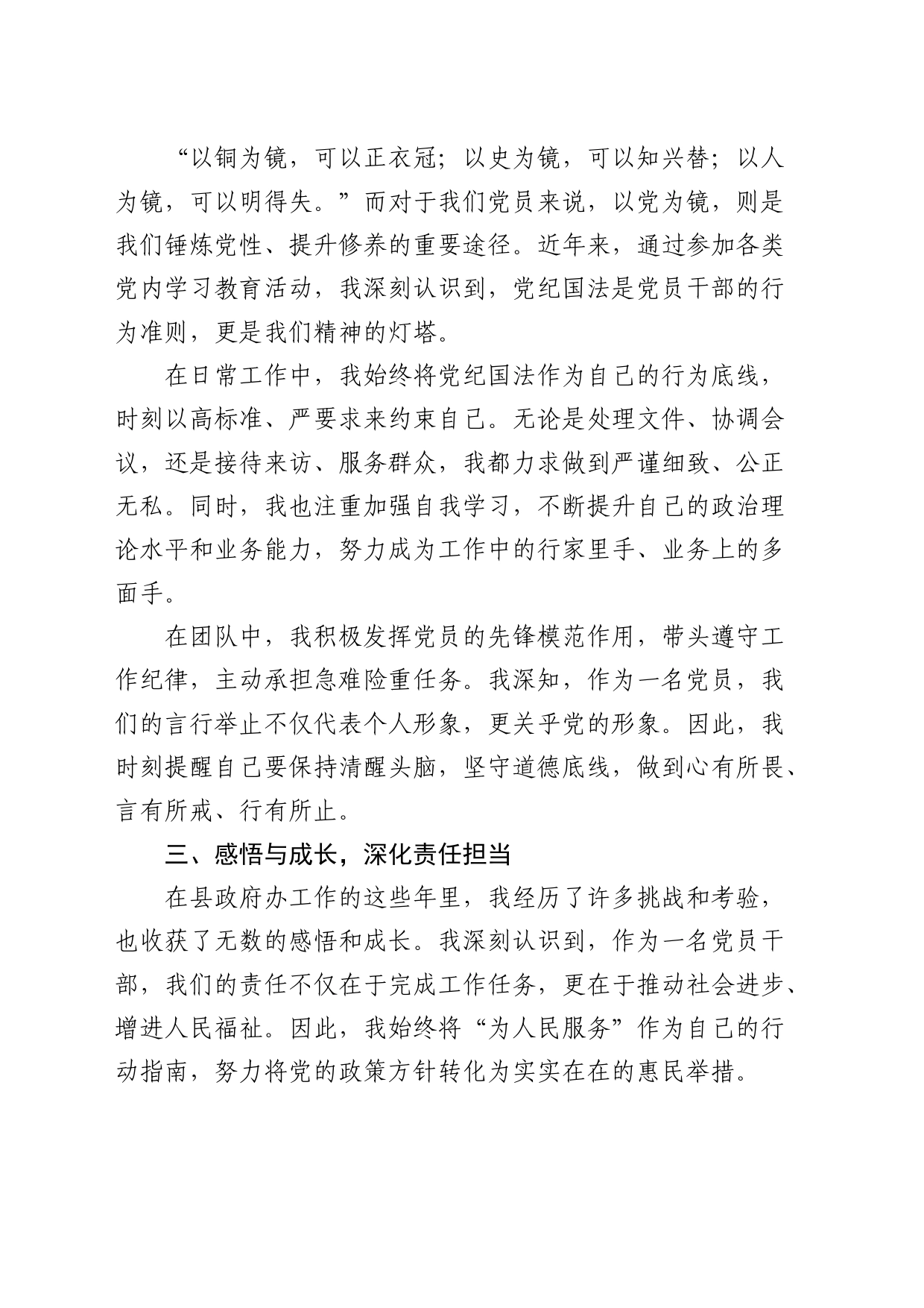 微党课：不忘初心，牢记使命，以行动诠释忠诚与担当_第2页