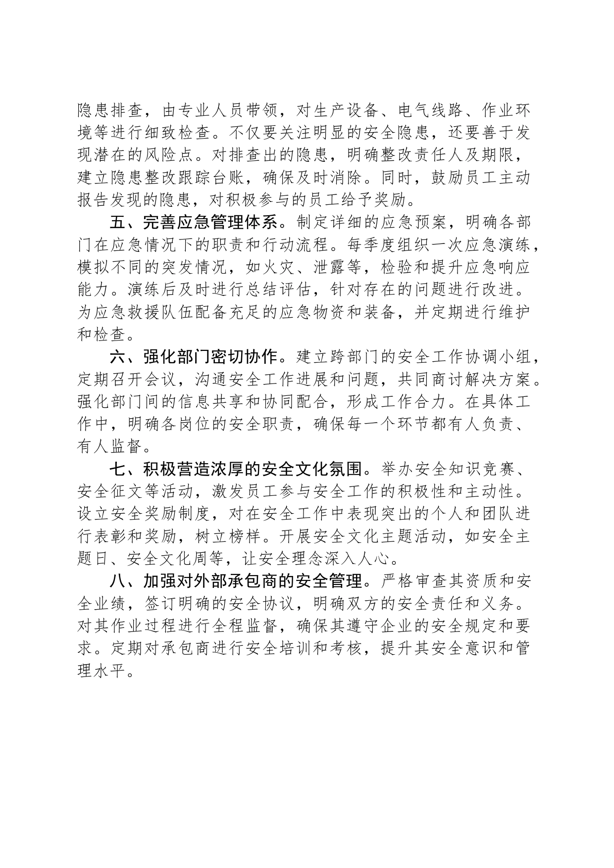 在安全生产月启动大会上的讲话_第2页