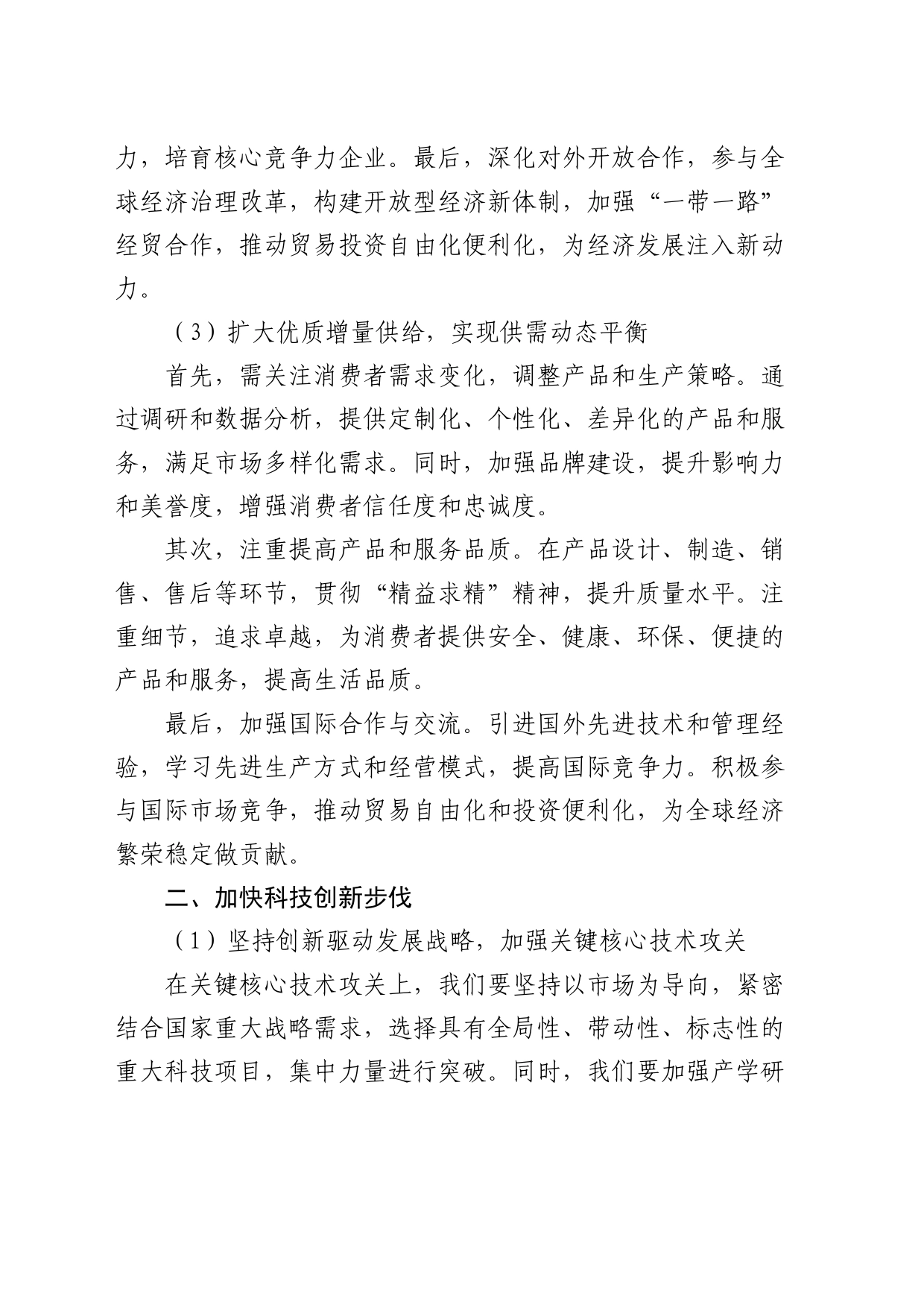 微党课：推动经济实现质的有效提升和量的合理增长_第2页