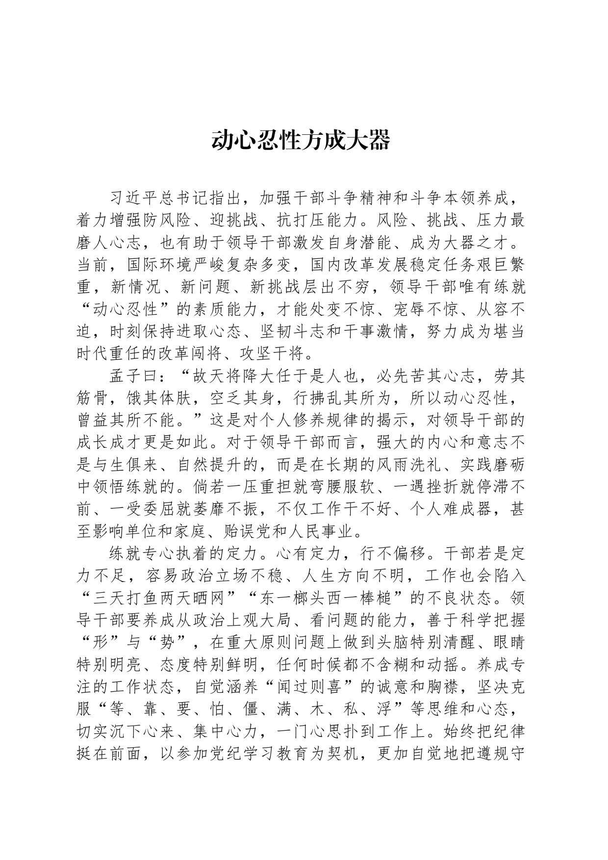 动心忍性方成大器_第1页