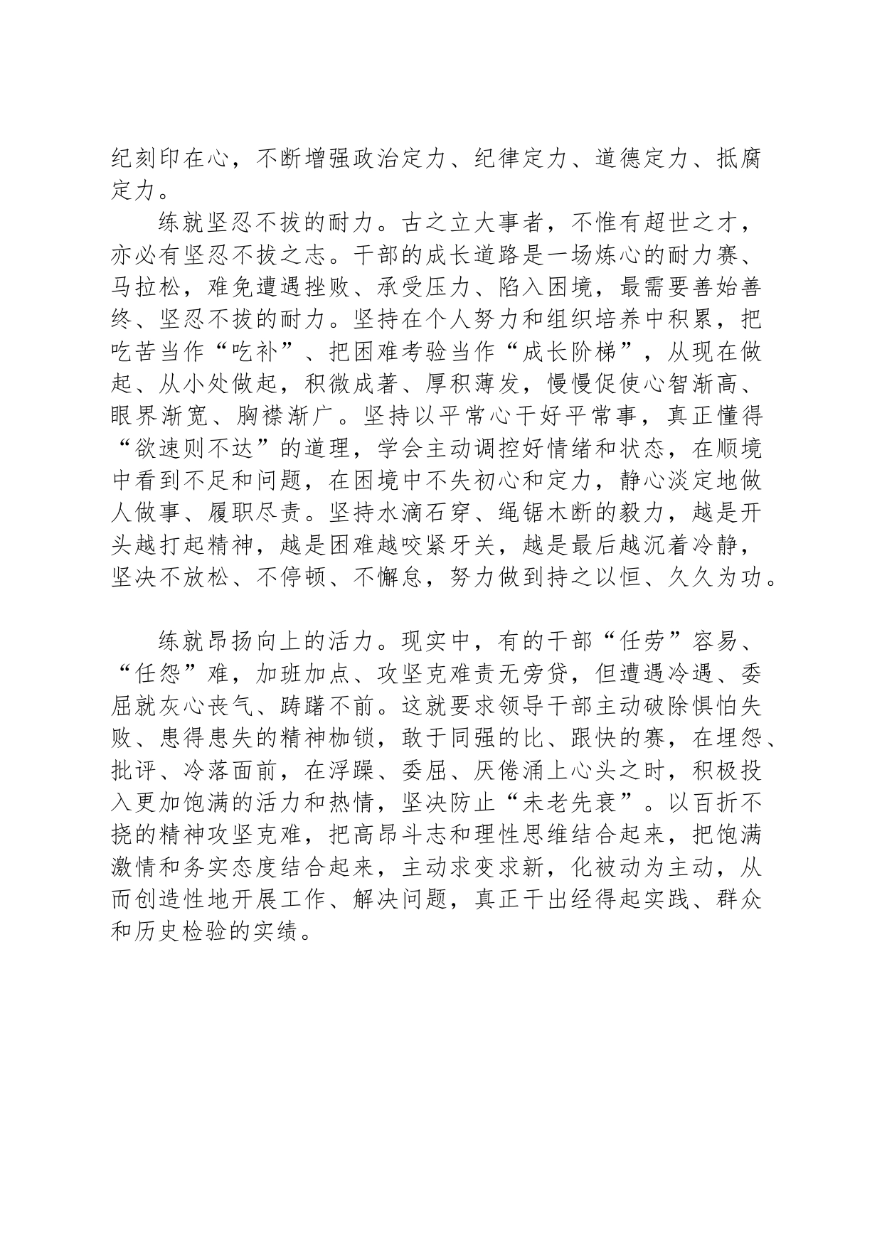 动心忍性方成大器_第2页
