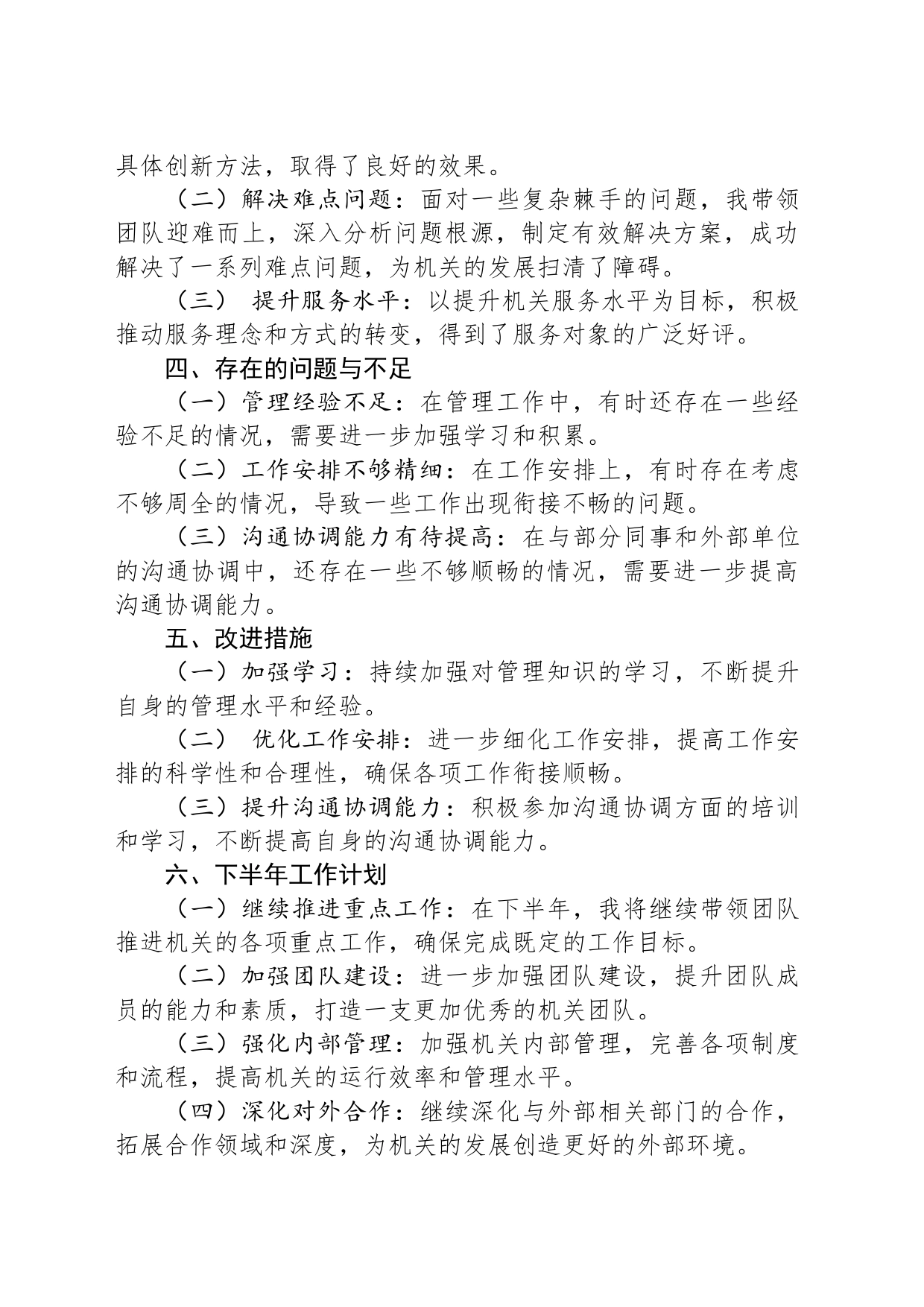 单位领导半年工作总结_第2页