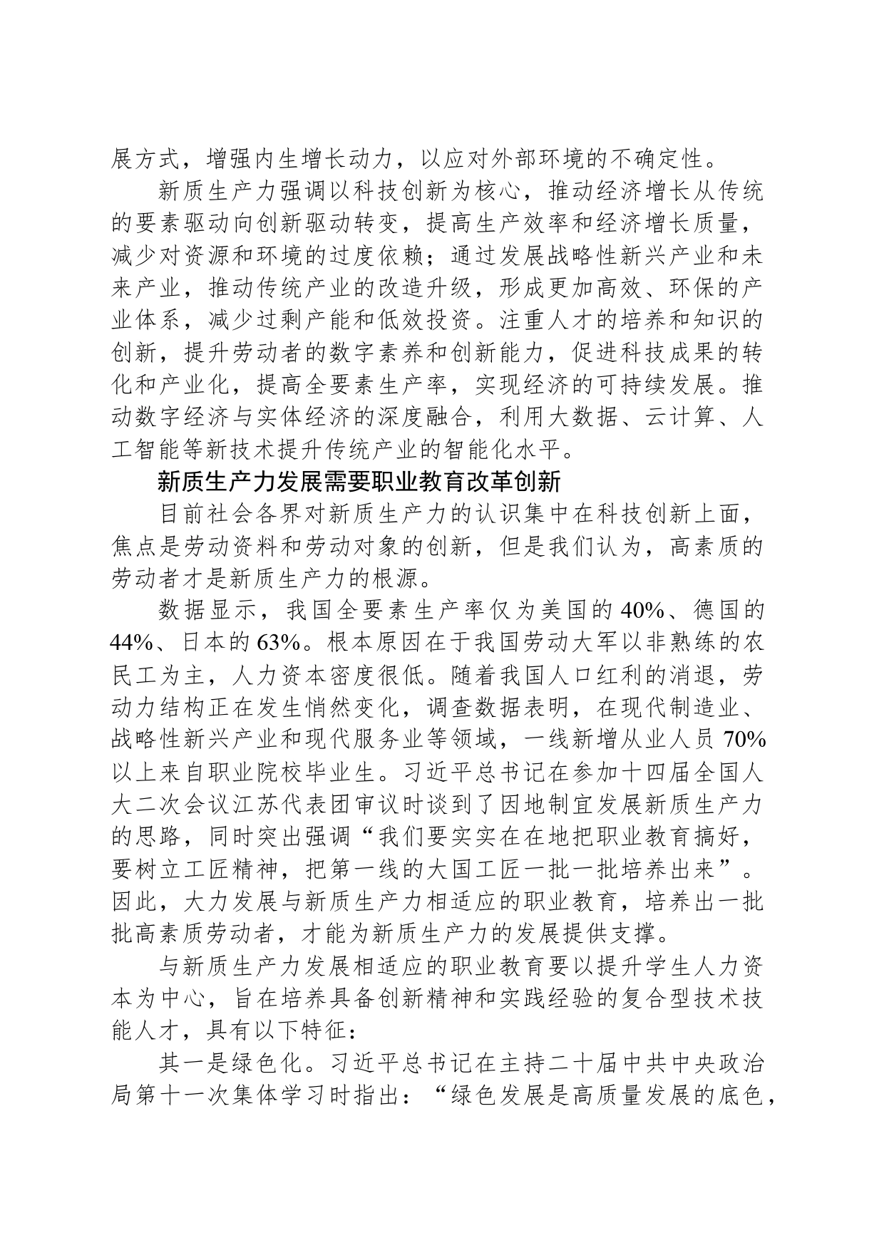 发展新质生产力 彰显职教新担当_第2页