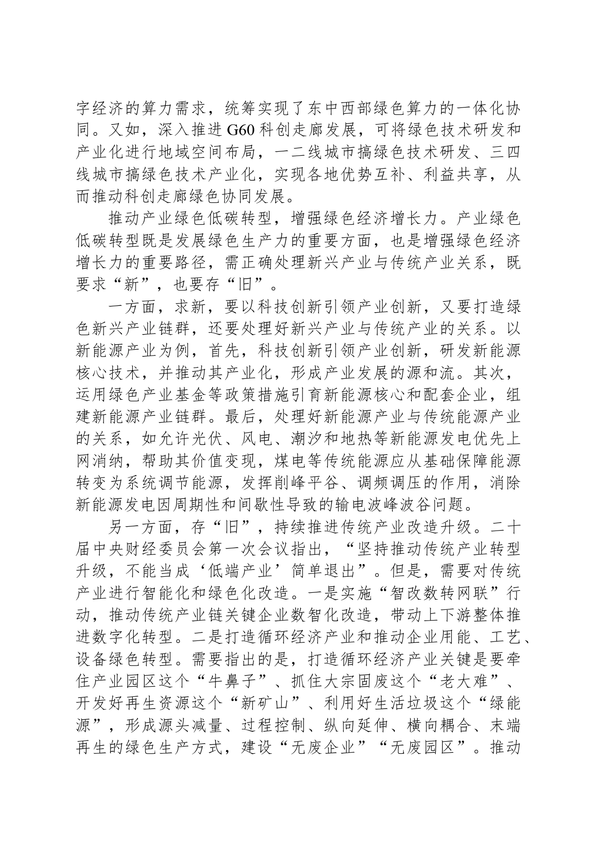发展绿色生产力的三个途径_第2页
