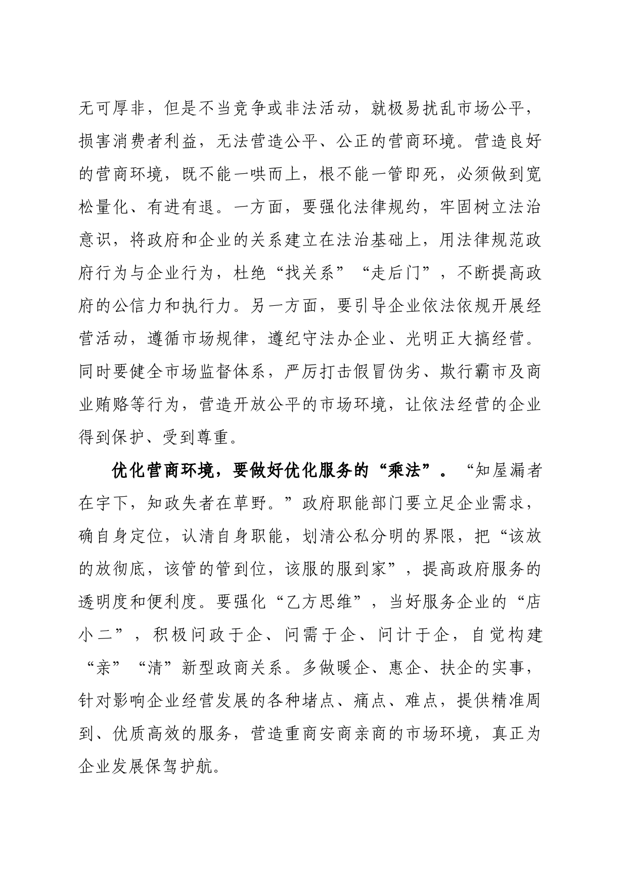 发扬“三牛精神” 书写辉煌时代_第2页