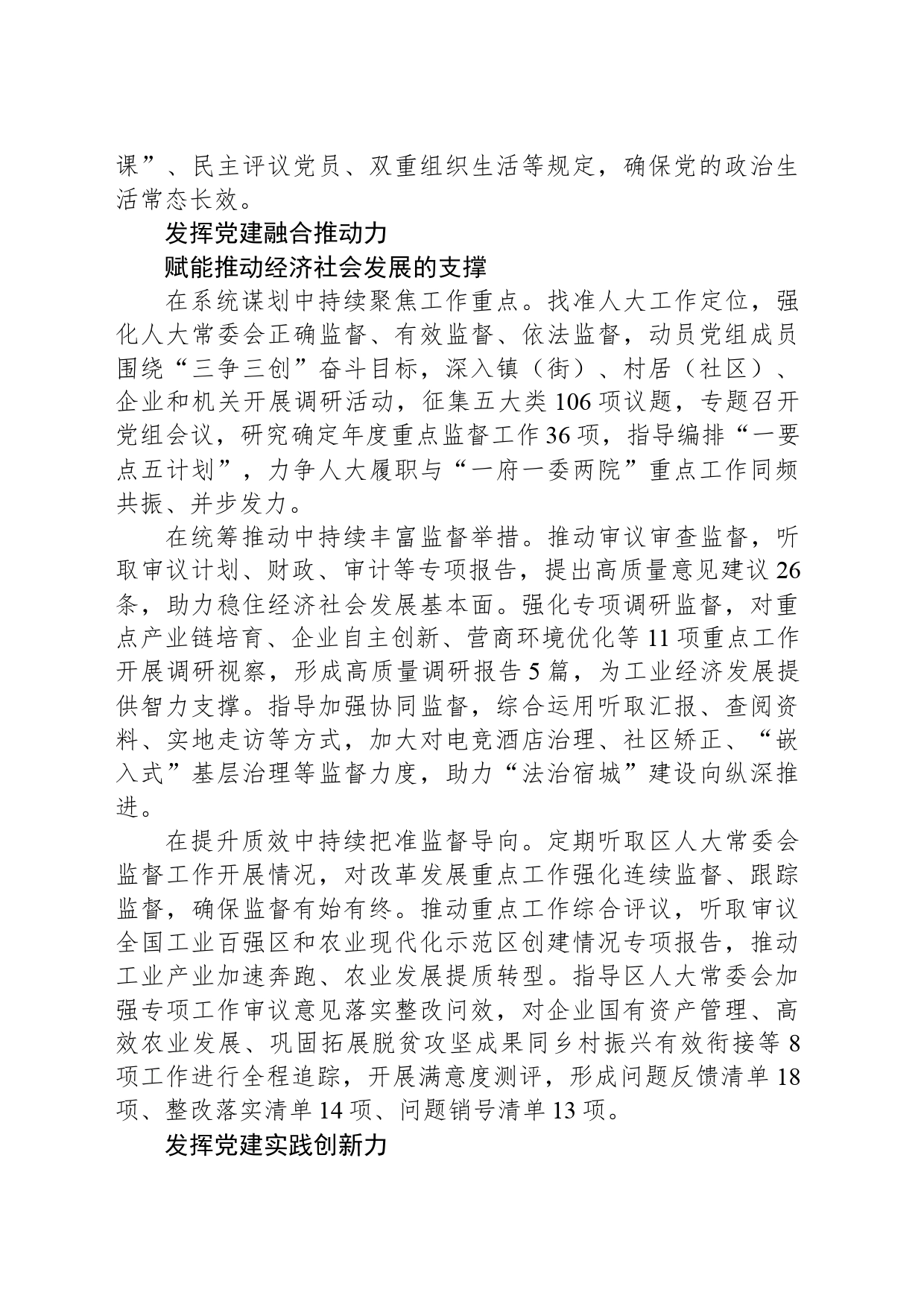 发挥党建作用 推动人民代表大会制度高质量运行_第2页
