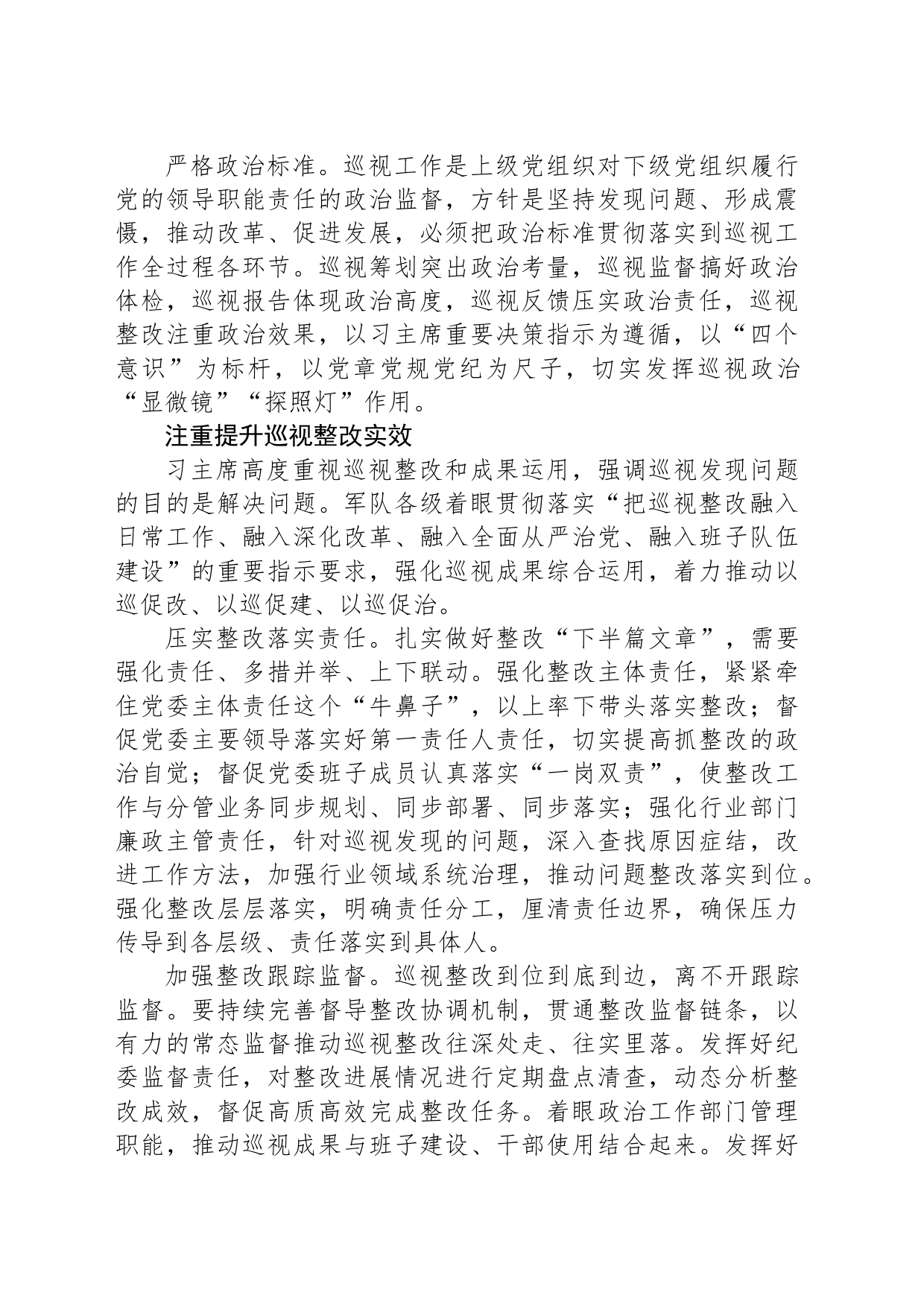 发挥政治巡视利剑作用_第2页