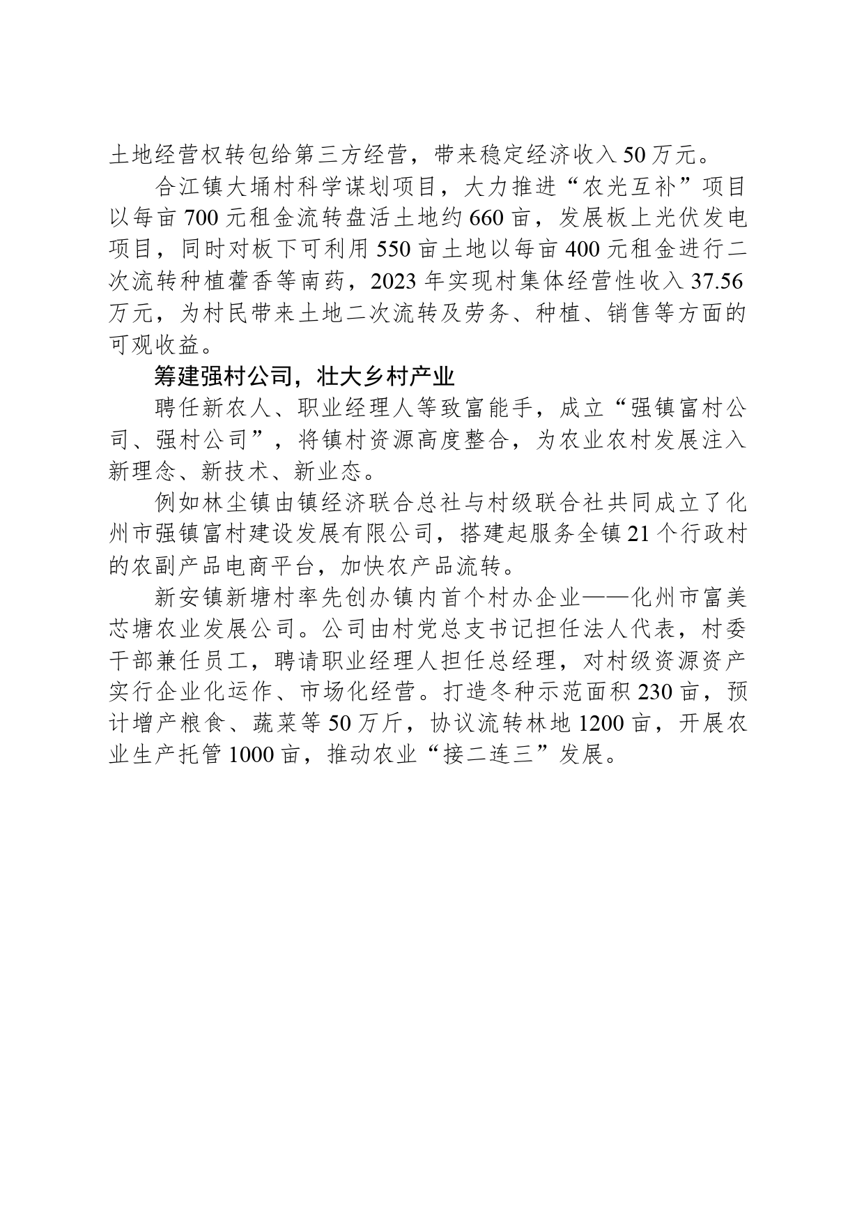 探索新模式、新做法！化州激活三大资源，助推村集体经济“破茧成蝶”_第2页