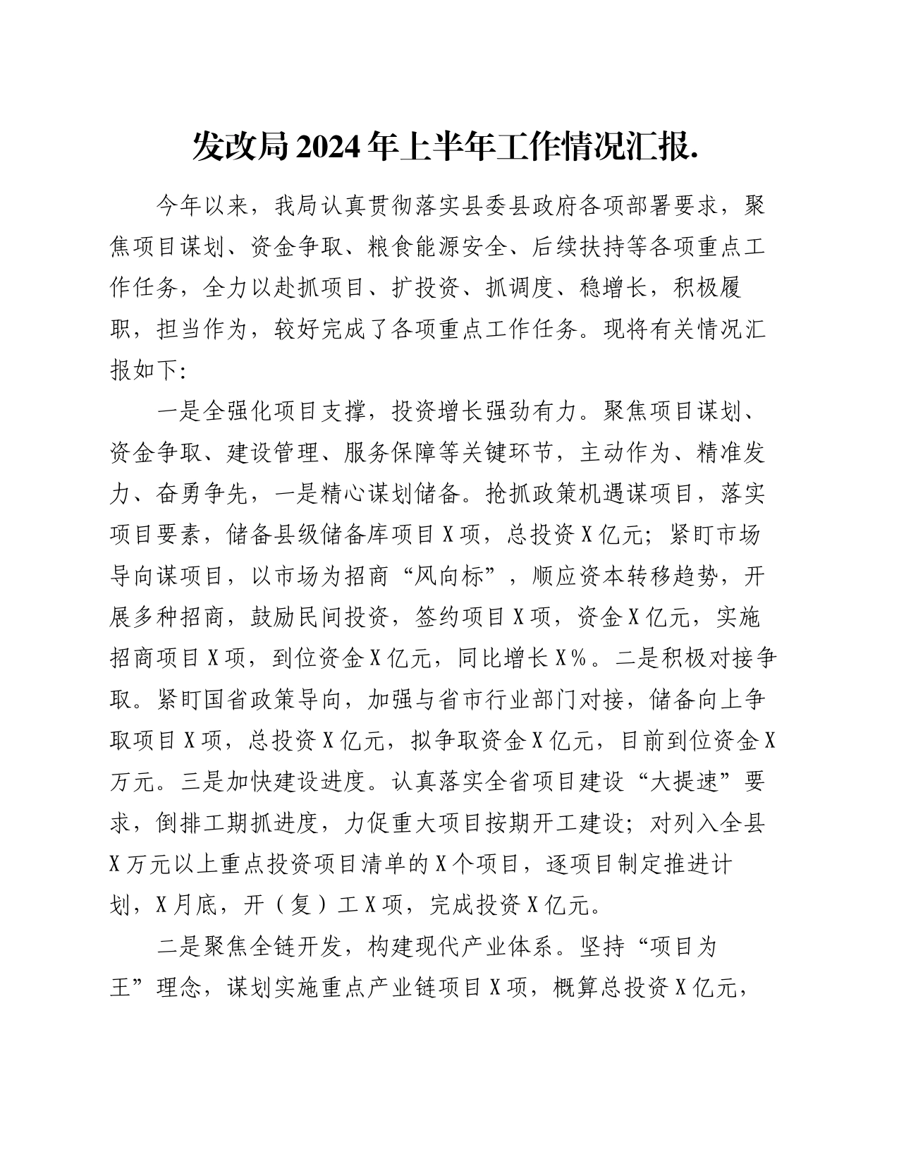 发改局2024年上半年工作情况汇报_第1页