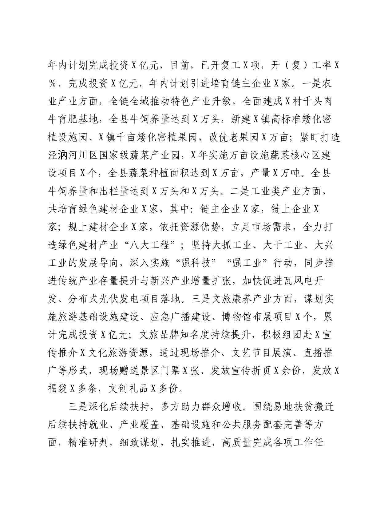 发改局2024年上半年工作情况汇报_第2页