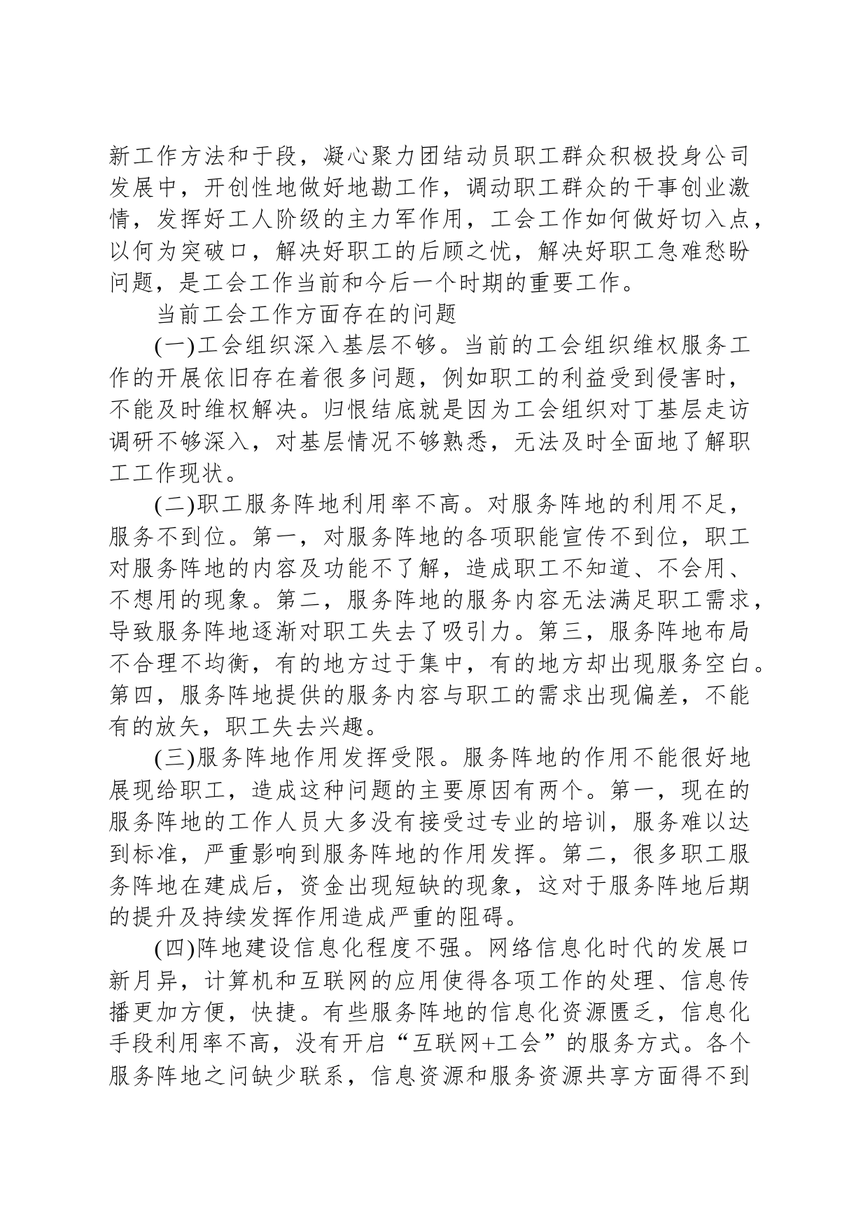 探索立足工会视角如何有效解决职工群众急难愁盼问题的举措_第2页