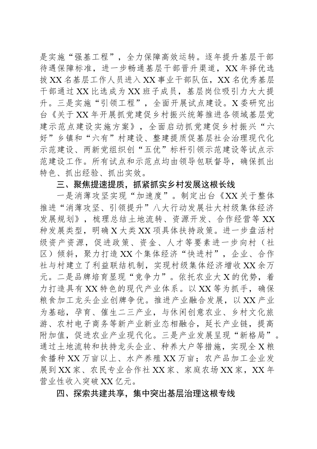 在抓党建促乡村振兴工作会议上的交流发言_第2页