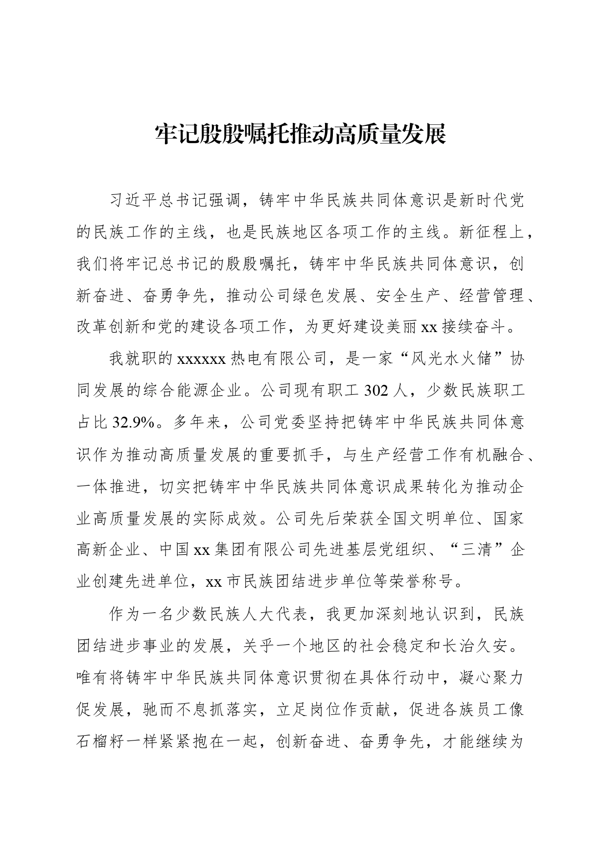 各级人大代表“铸牢中华民族共同体意识万名代表进万家”宣传宣讲主题交流会发言材料汇编（10篇）_第2页