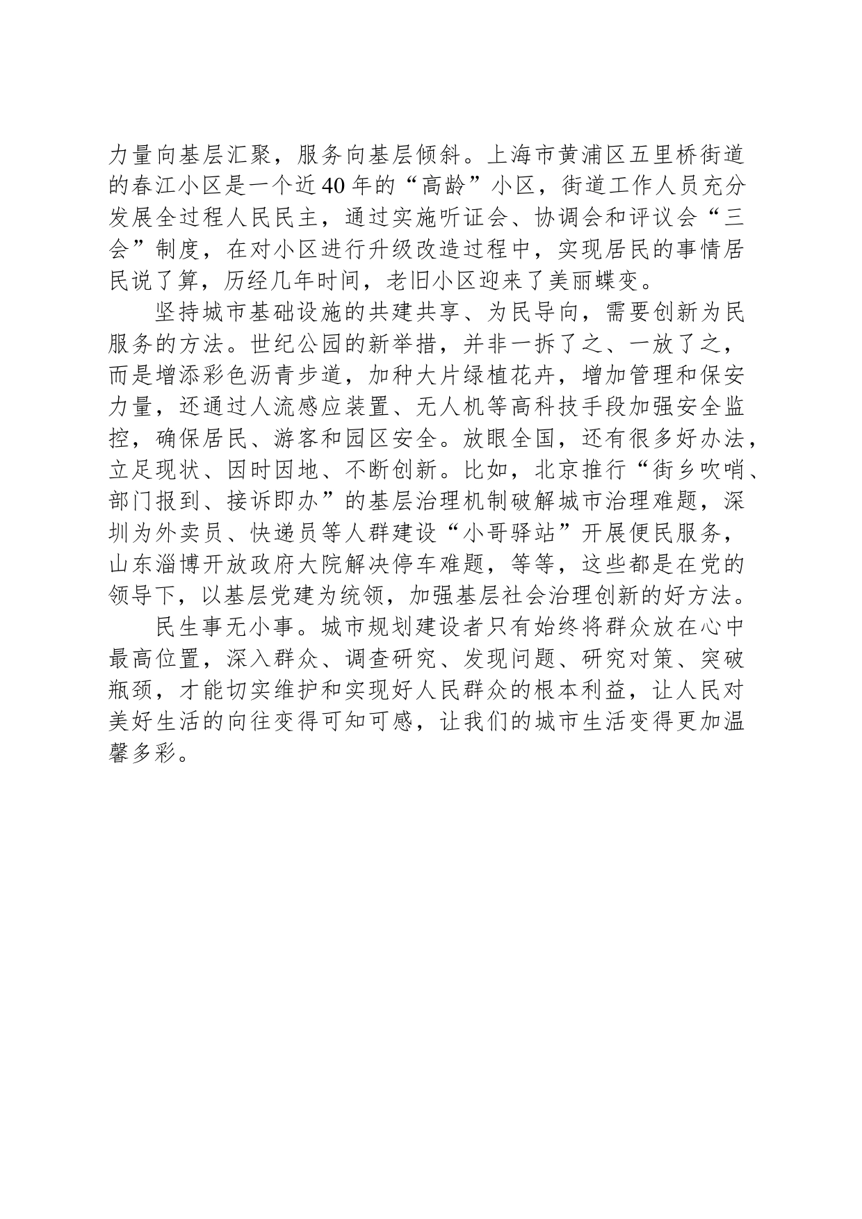 回应群众期待 建好人民城市_第2页