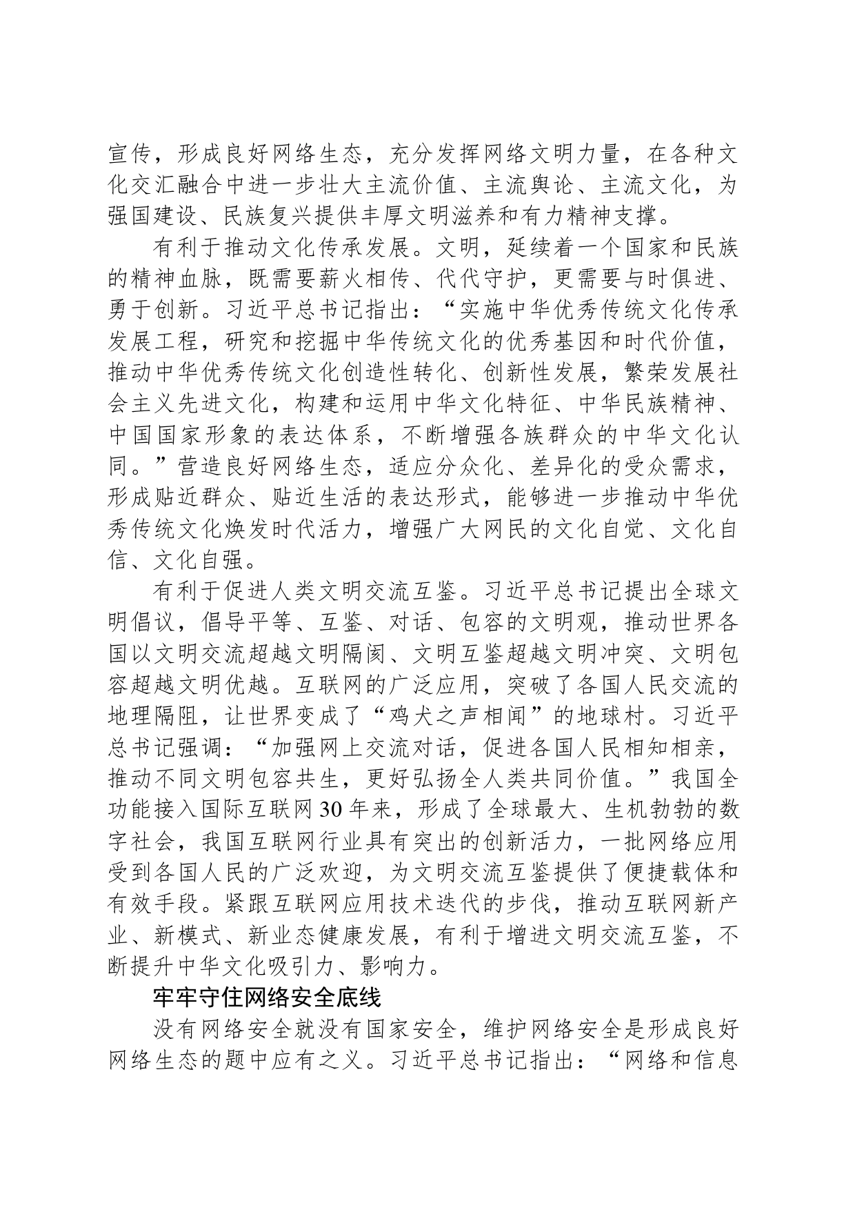 推动形成良好网络生态_第2页