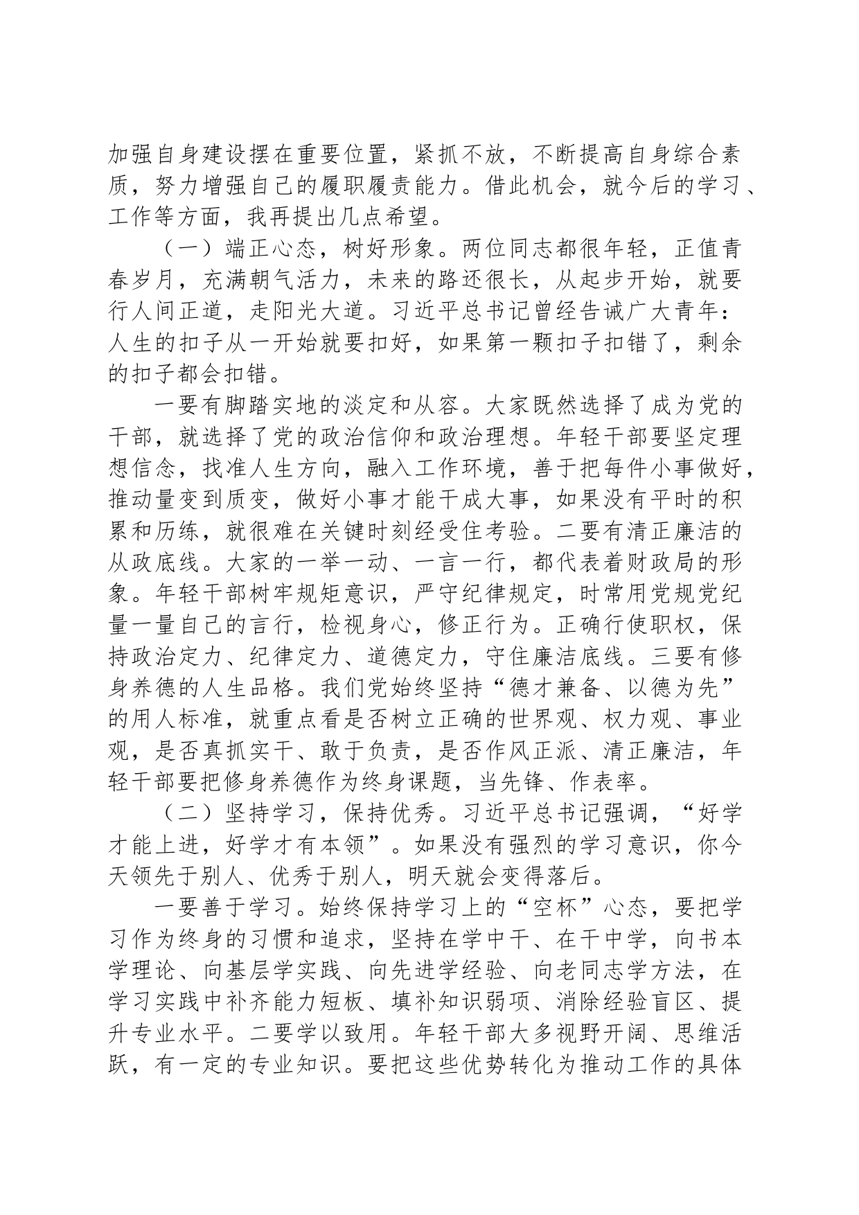 在招才引智引进工作人员试用期满考核会上的讲话_第2页