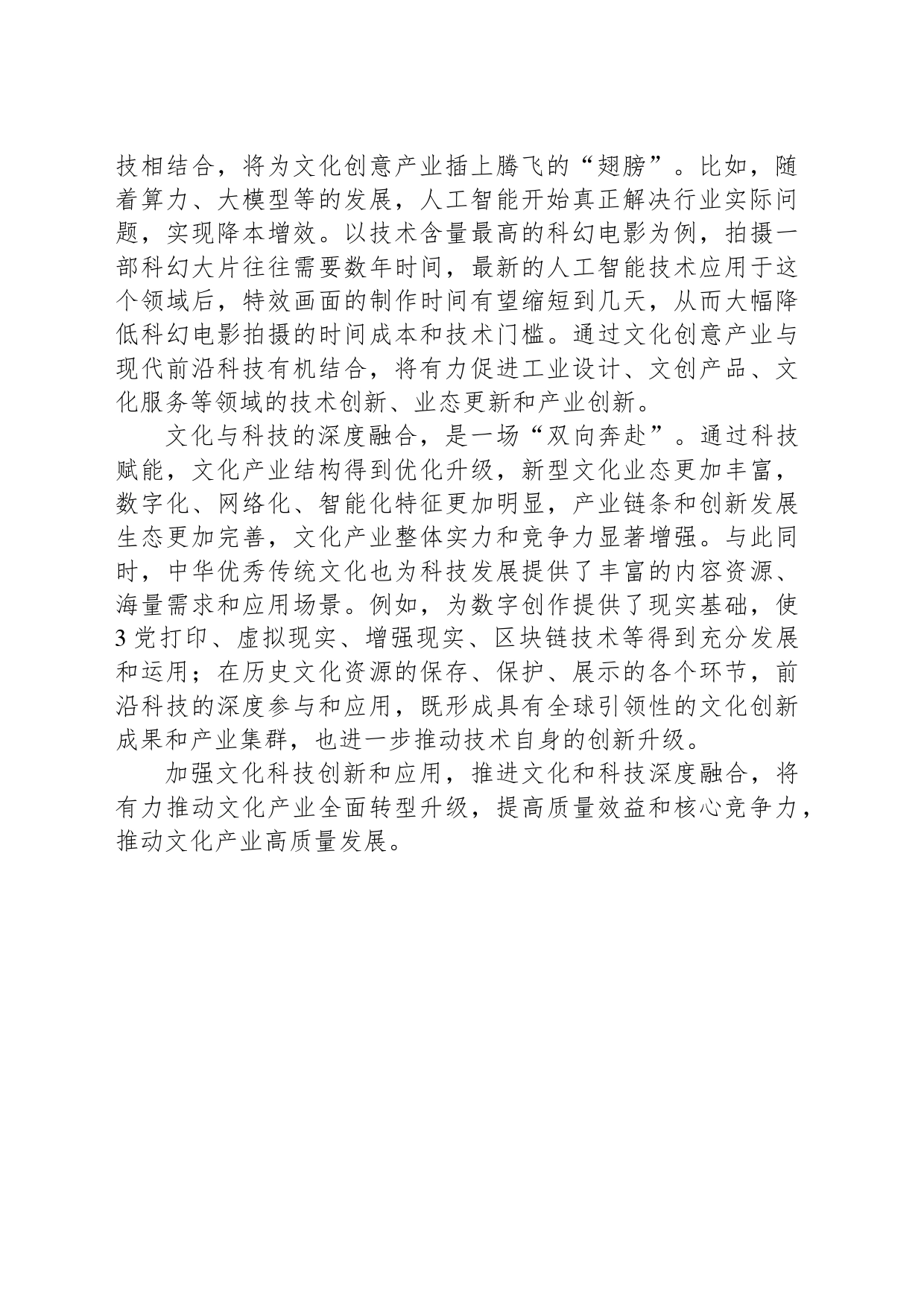 推动文化和科技“双向奔赴”_第2页