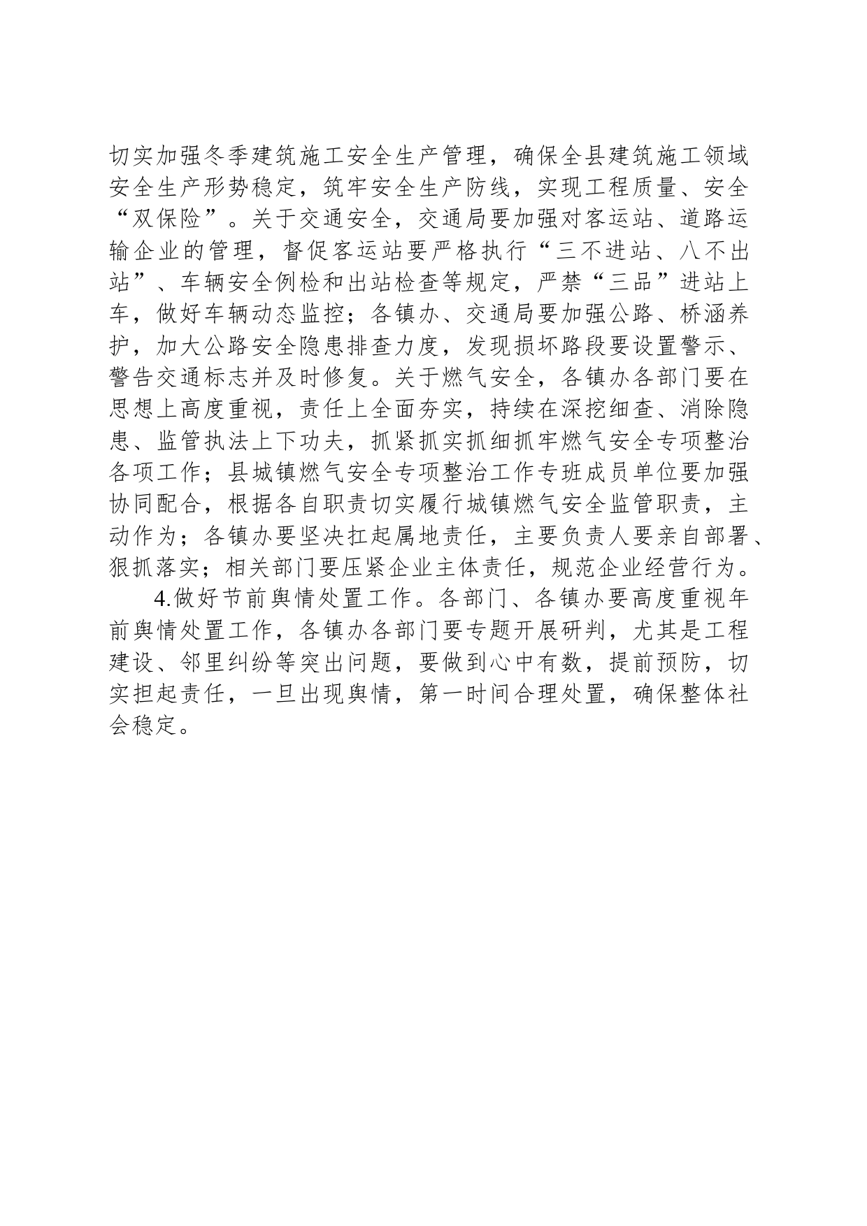 在政府工作务虚会上的讲话_第2页