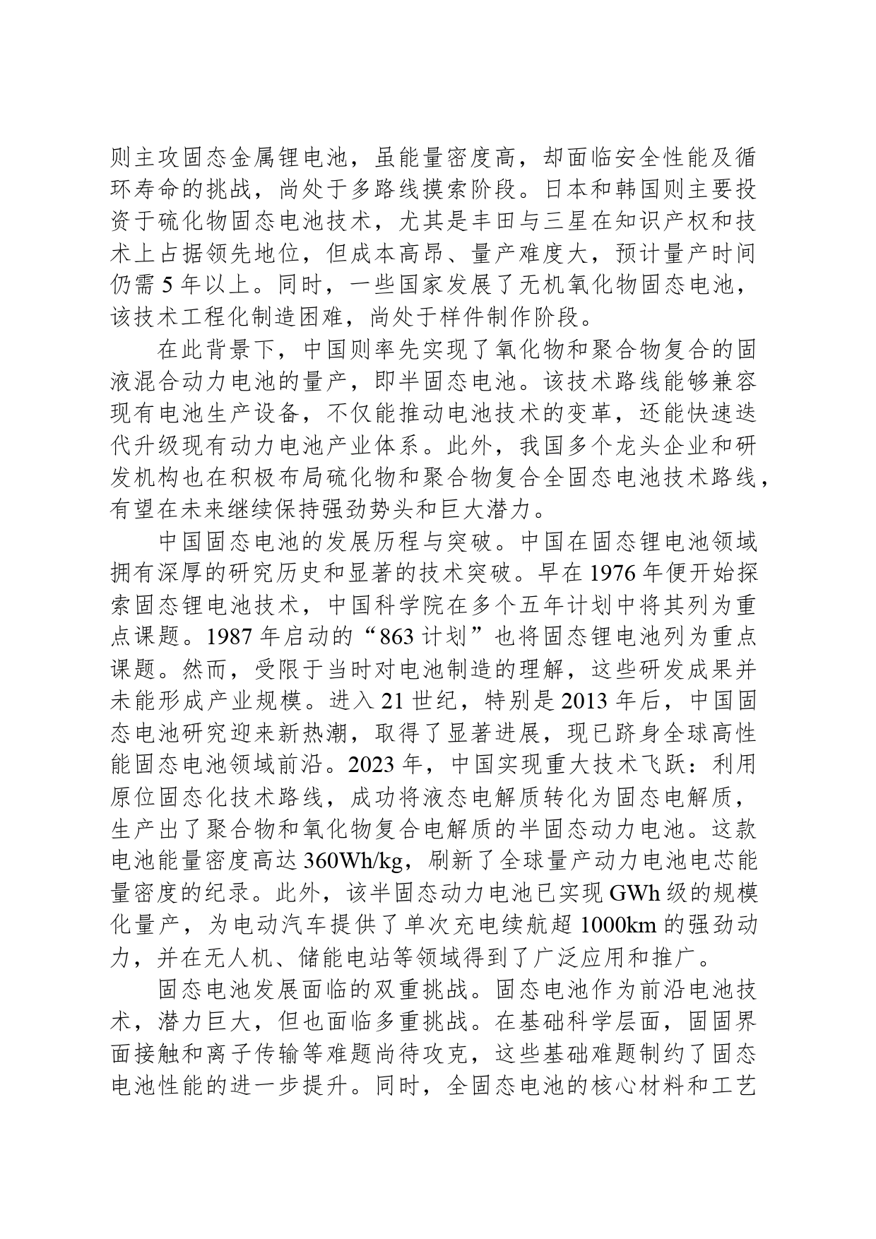 固态电池研发动态与前瞻_第2页