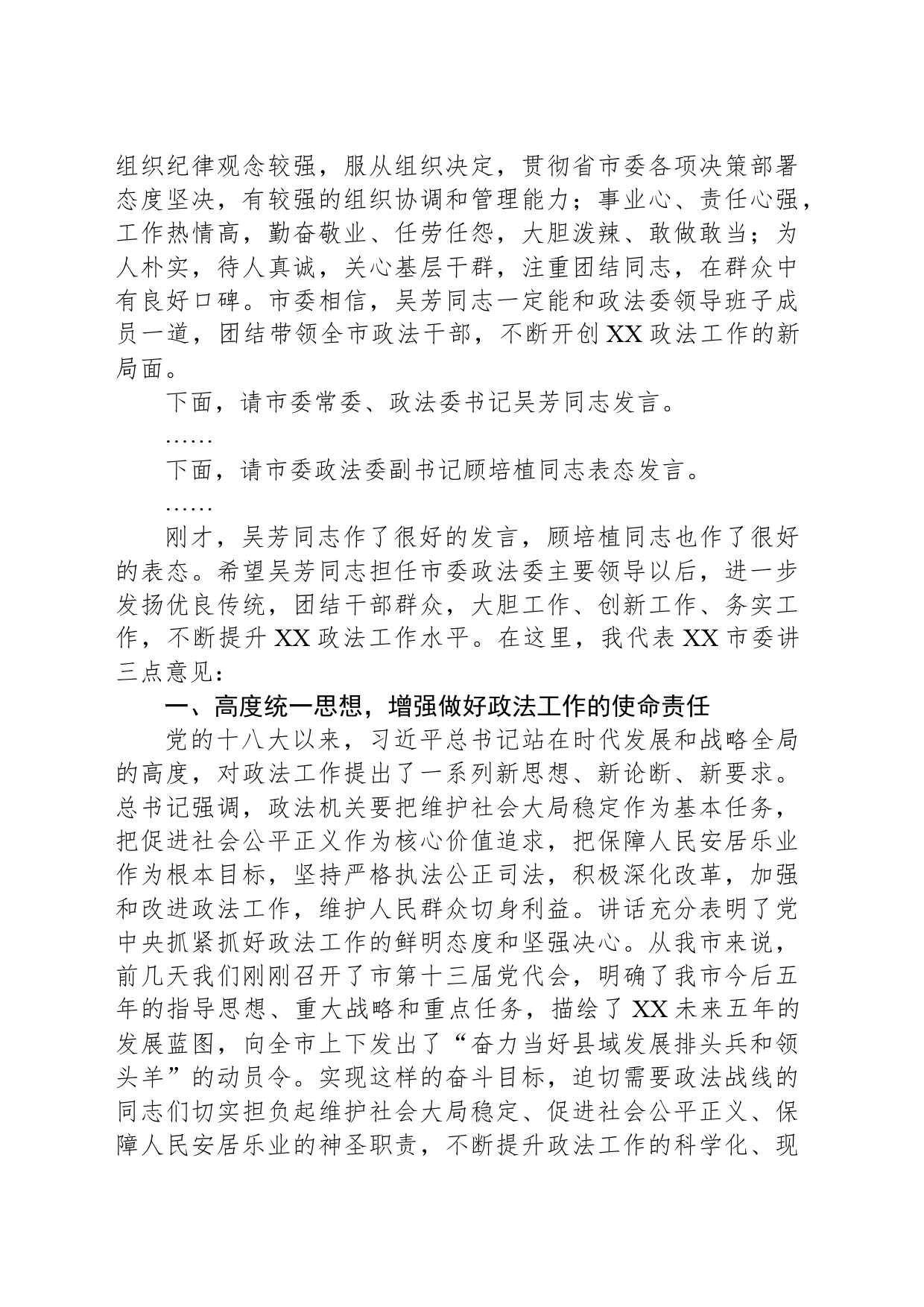 在政法委全体人员会议上的主持讲话_第2页