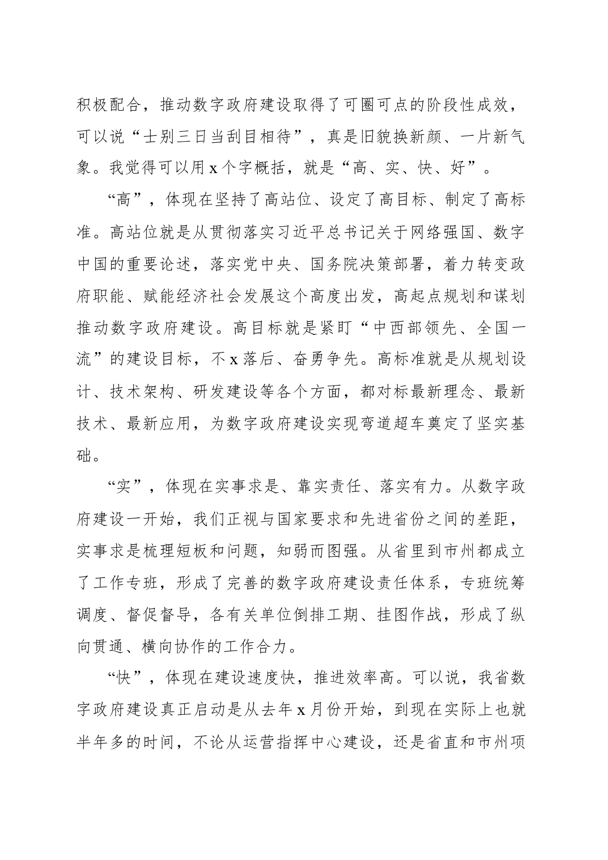 在数字政府建设现场办公会上的讲话（范文）_第2页