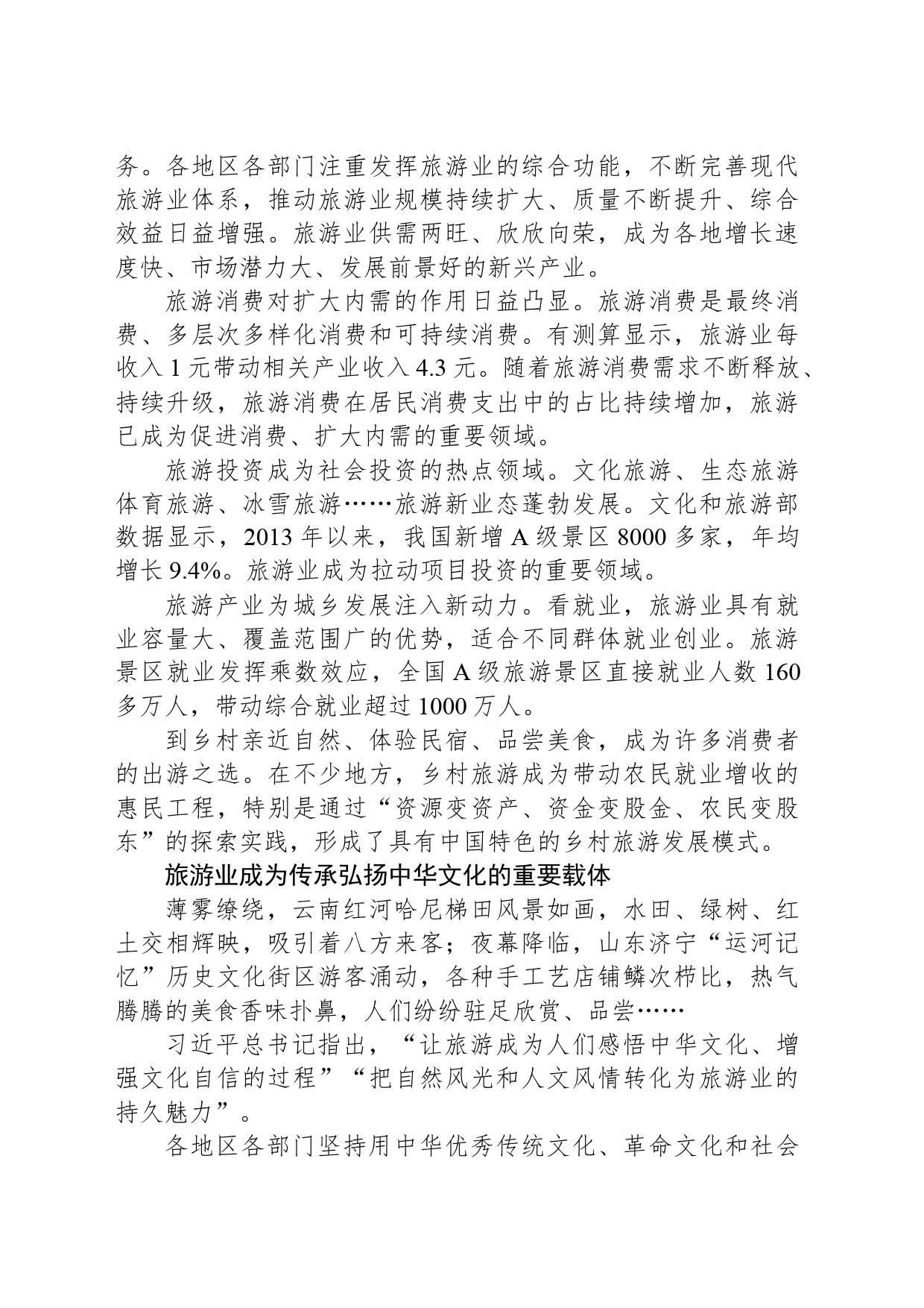 推动旅游高质量发展迈上新台阶_第2页