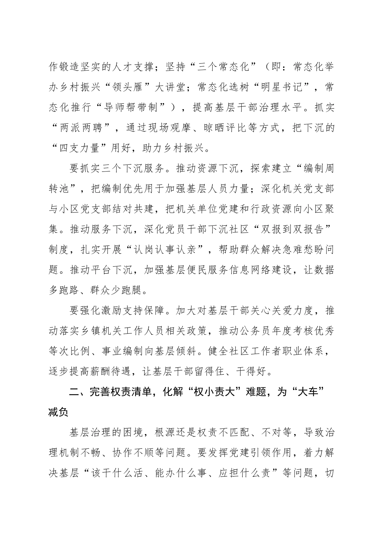 在整治形式主义为基层减负工作专题会上的讲话_第2页