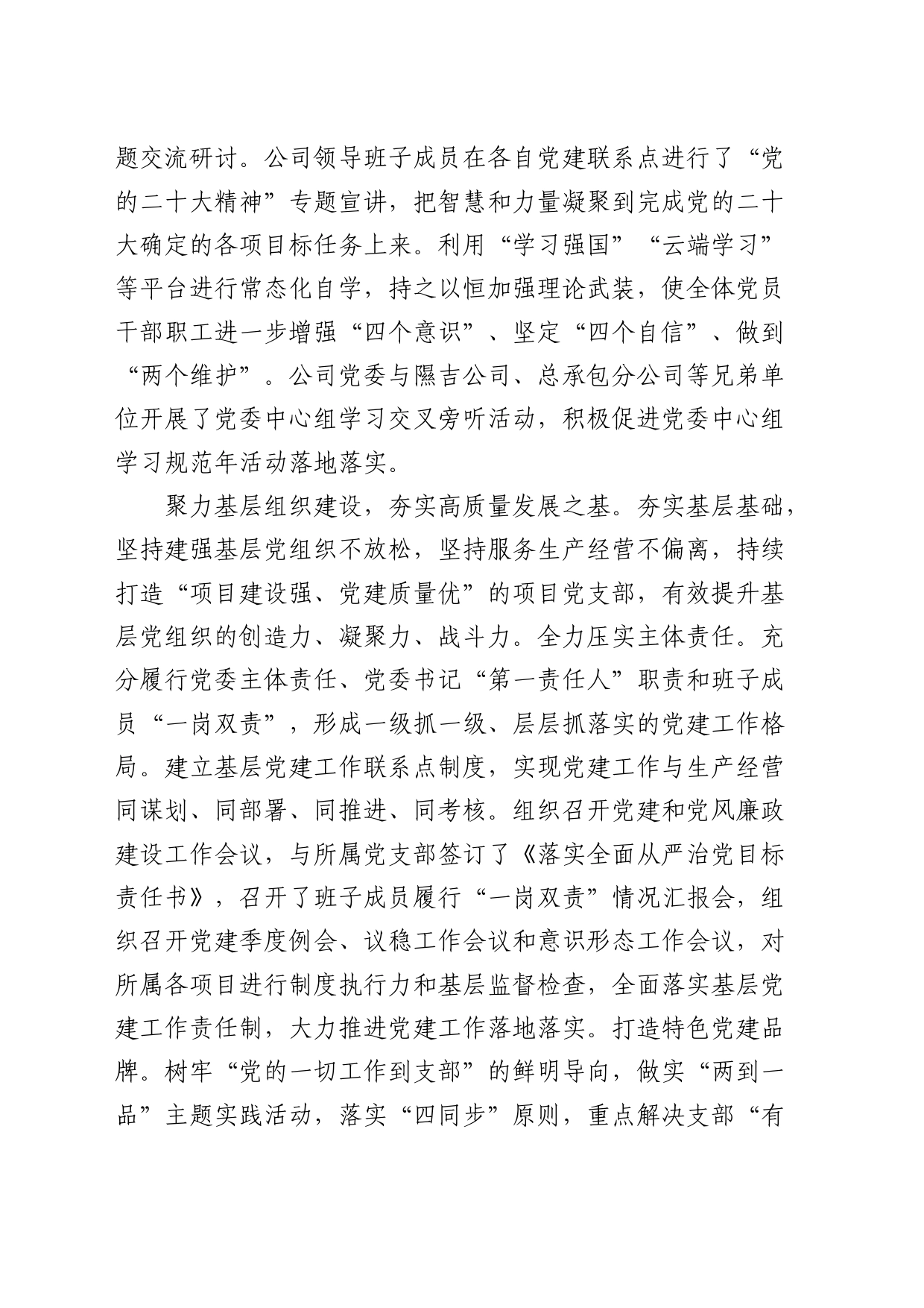 国企党建引领高质量发展经验交流会上的发言_第2页