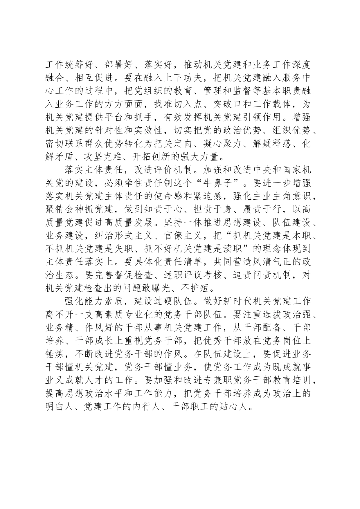 推动机关党建和业务工作相互促进_第2页