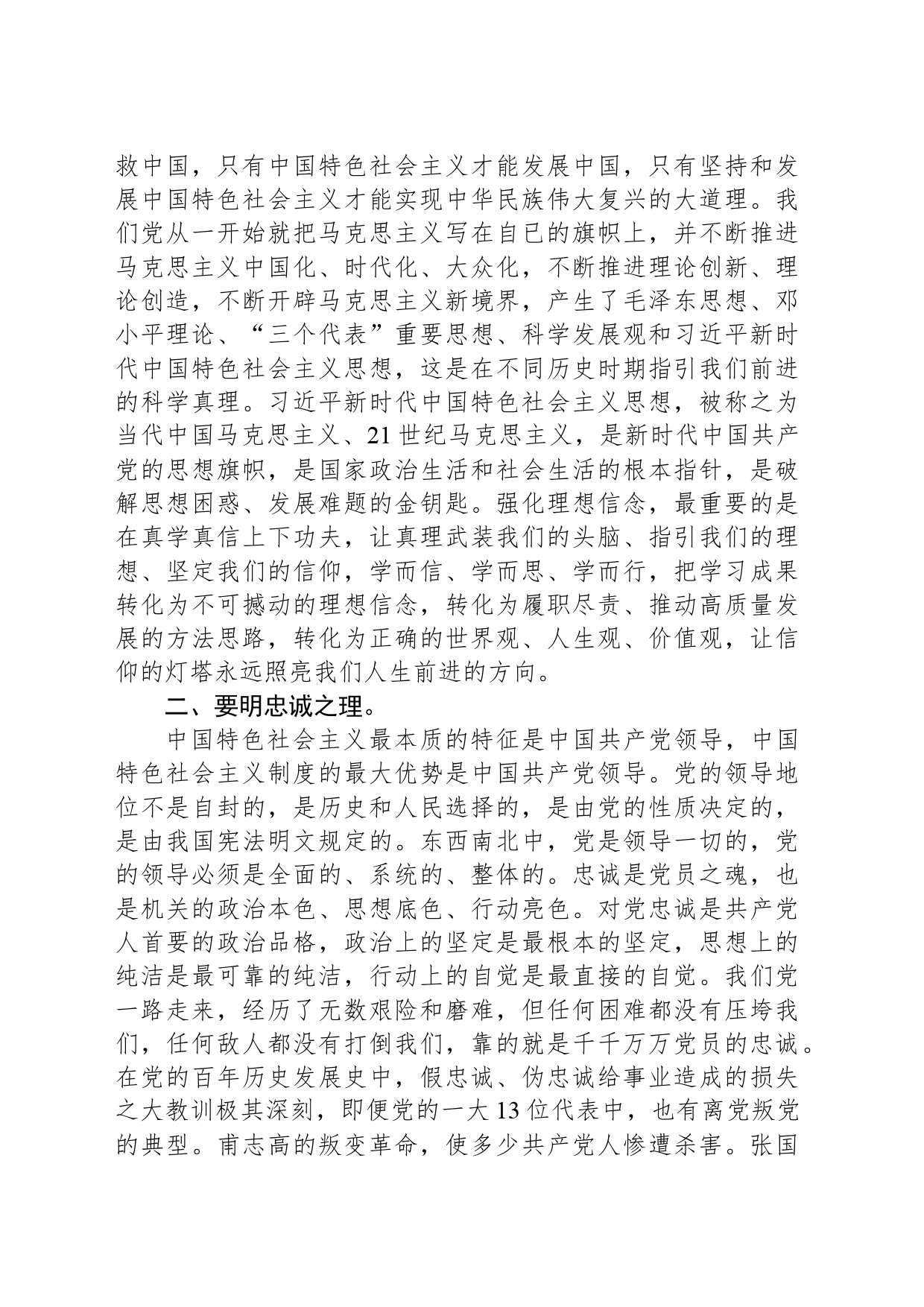 在新入职干部培训开班仪式上的讲话入职第一课奋斗的青春最美丽_第2页