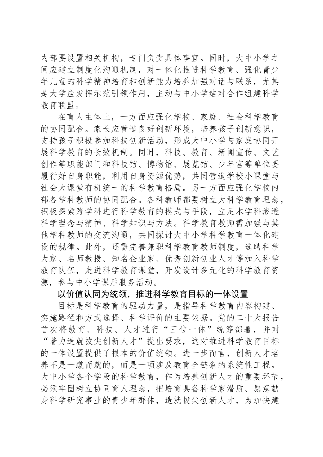 推动构建大科学教育新格局_第2页