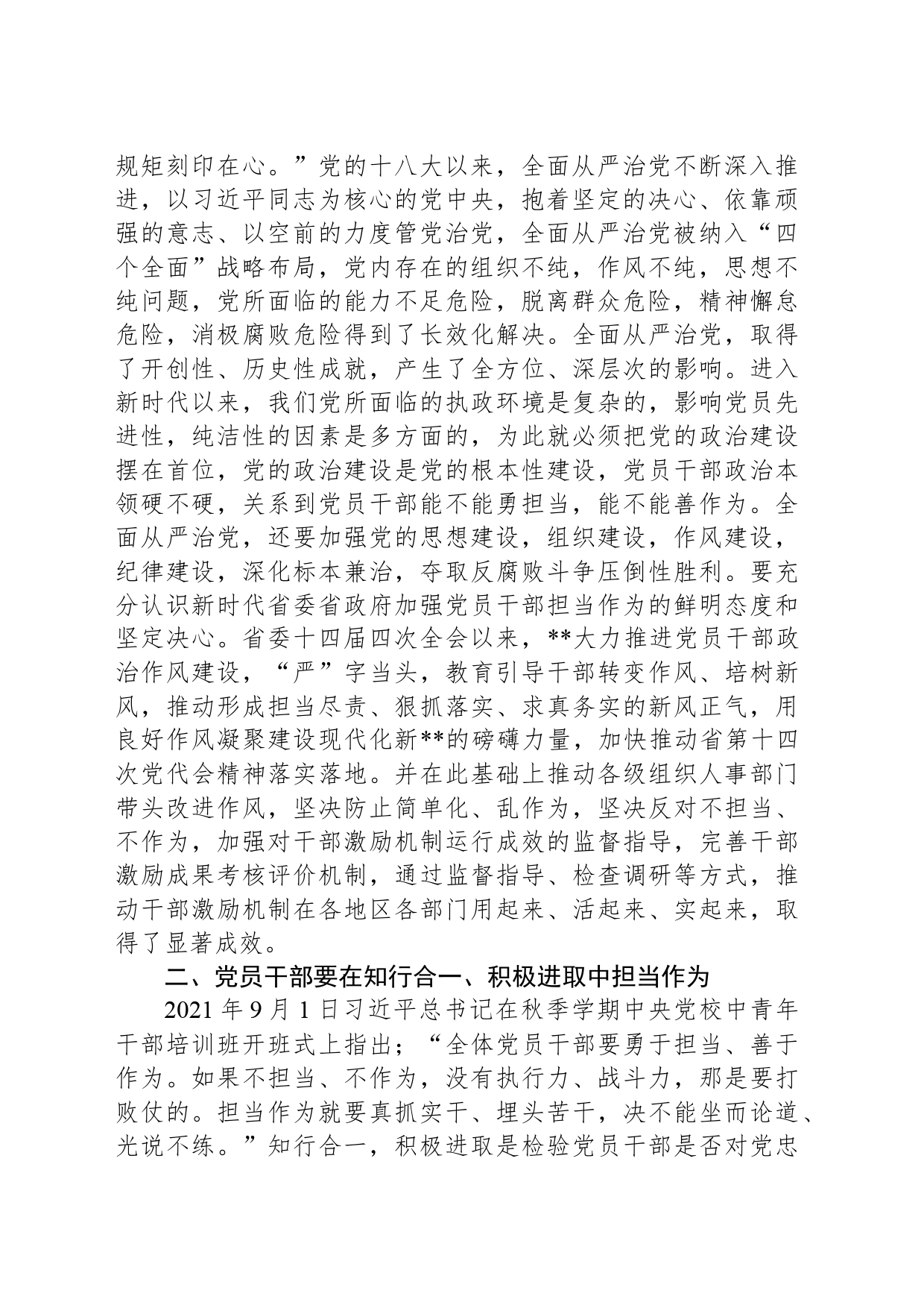 在机关青年干部座谈会上的发言：激发干事热情强化担当作为_第2页