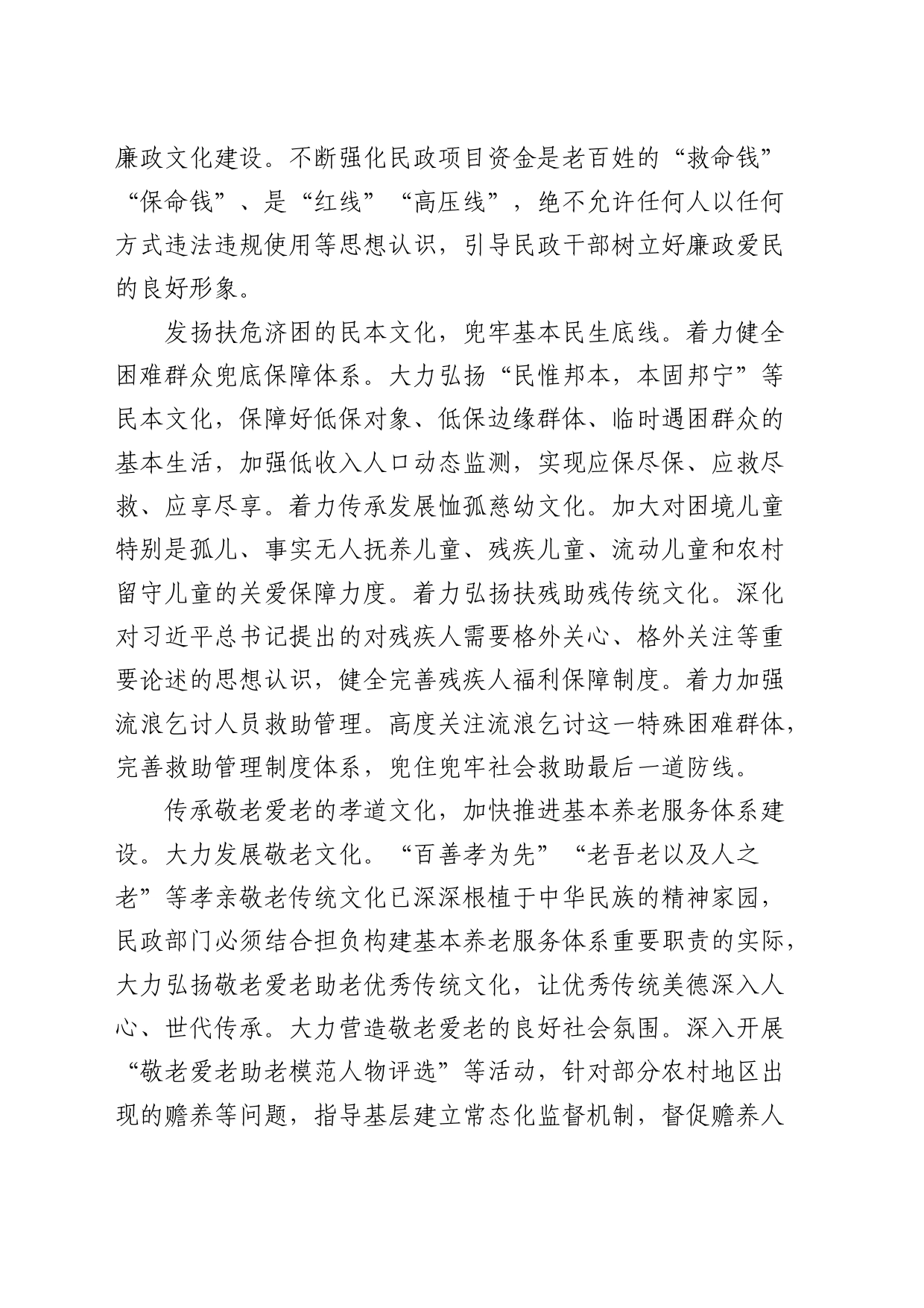 在民政局中心组文化建设专题研讨交流会上的发言_第2页