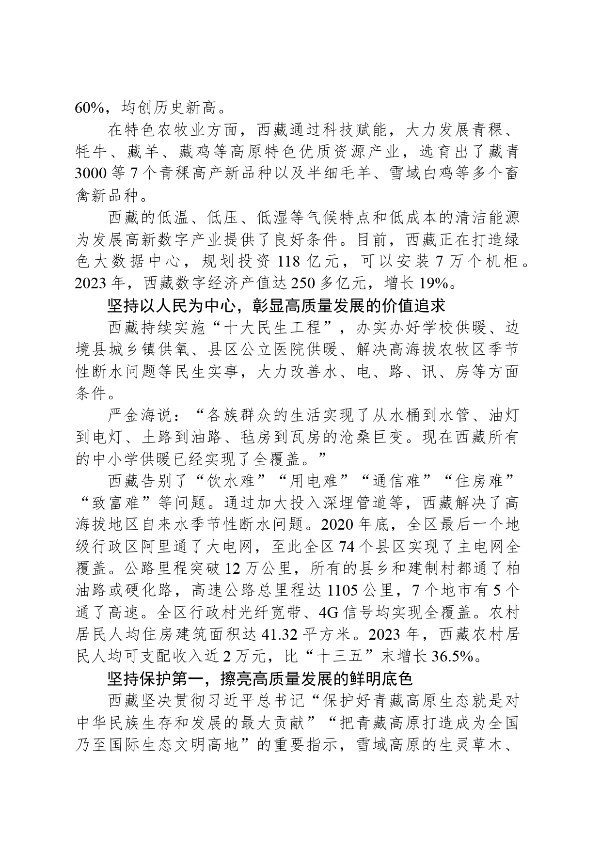 推动长治久安和高质量发展行稳致远_第2页