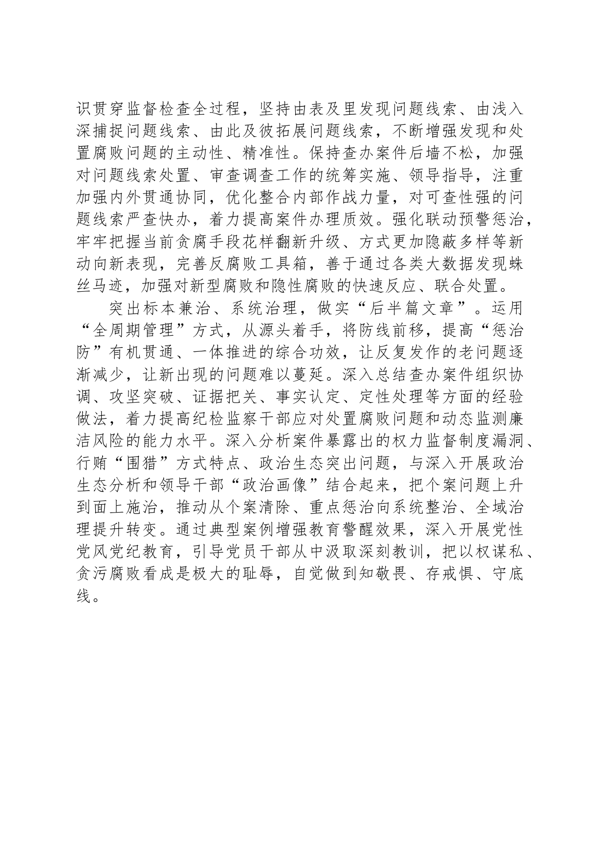 推动防范和治理腐败常态长效_第2页