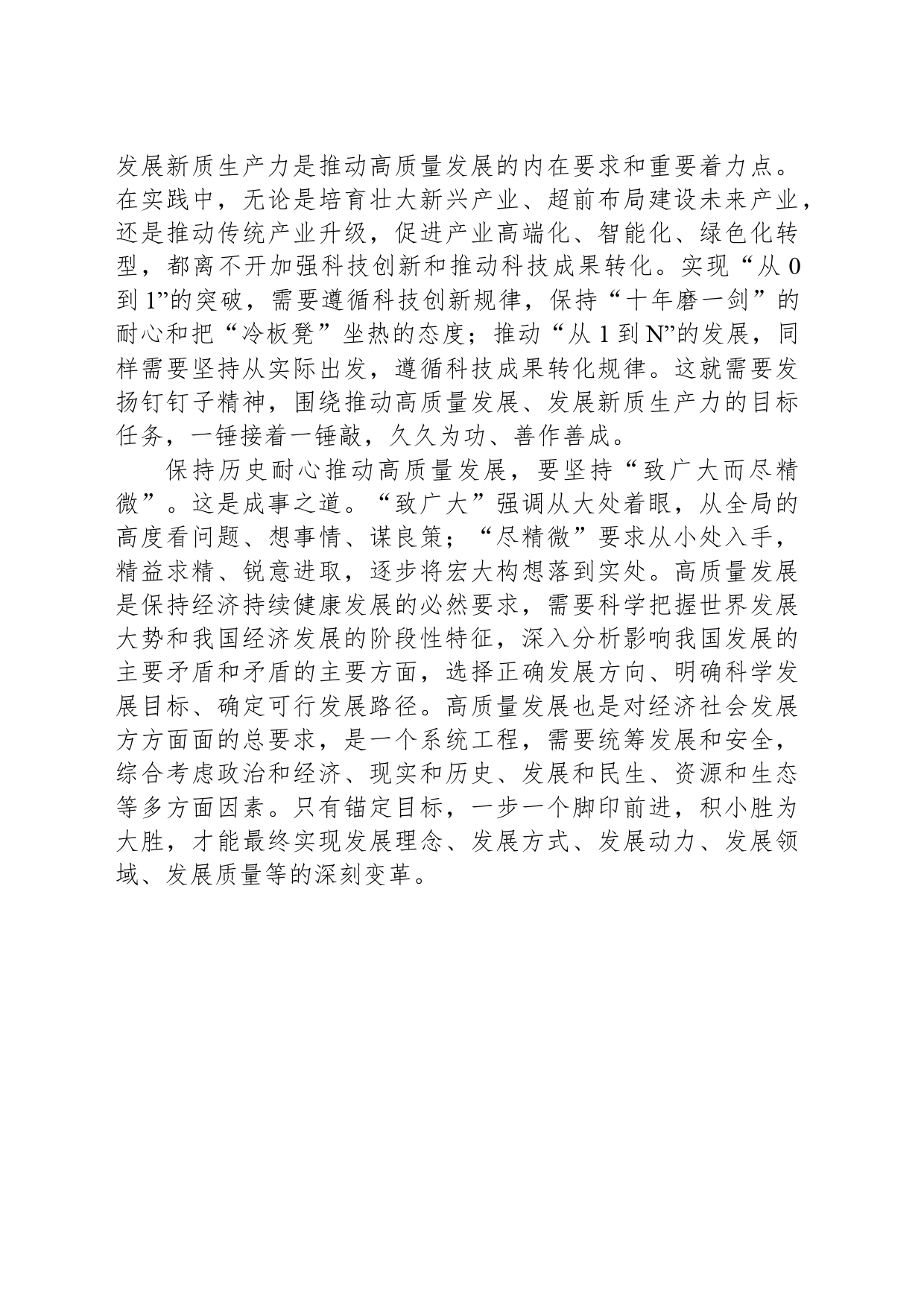 推动高质量发展要保持历史耐心_第2页