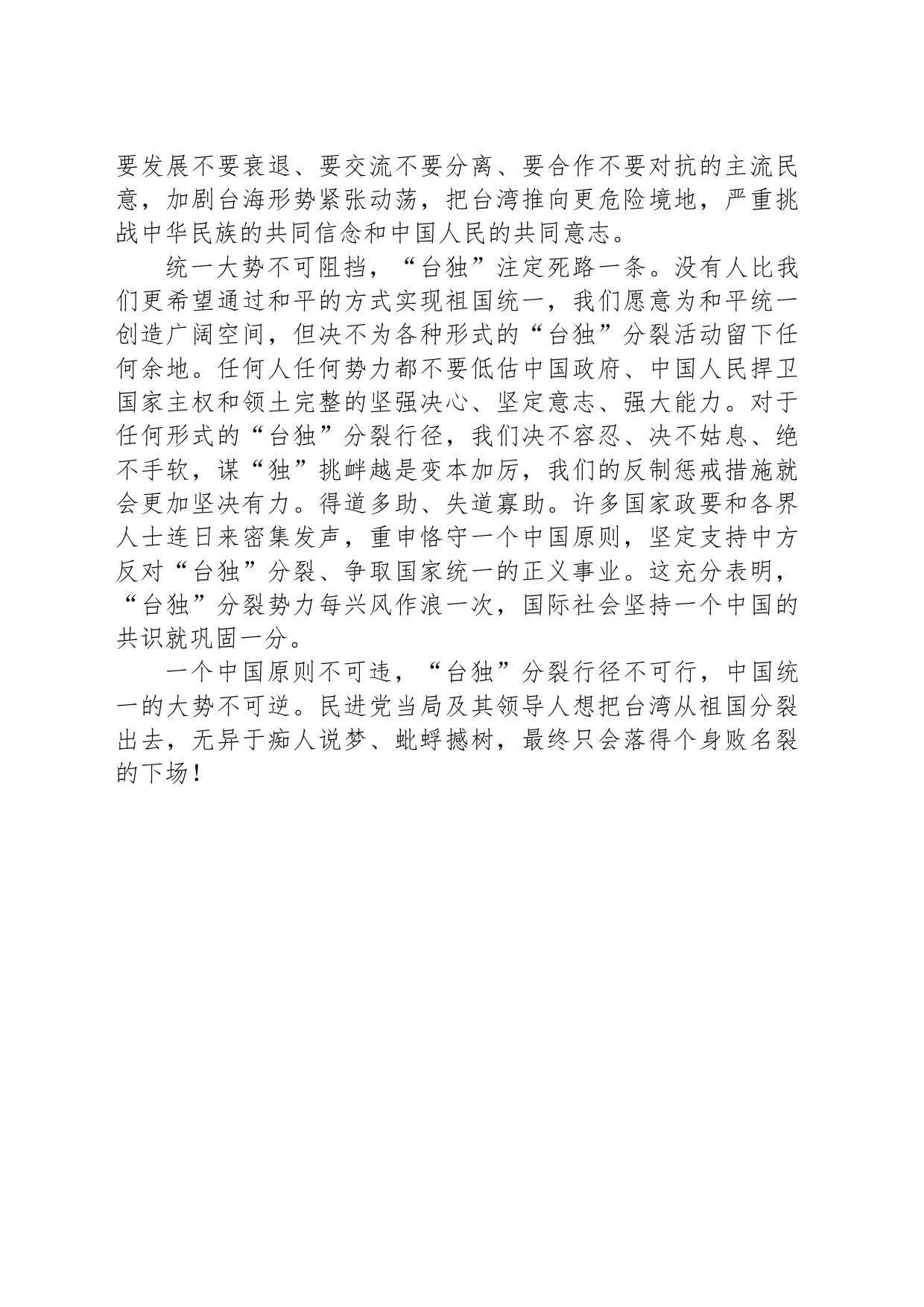 推进“台独”倒行逆施，必遭严惩_第2页